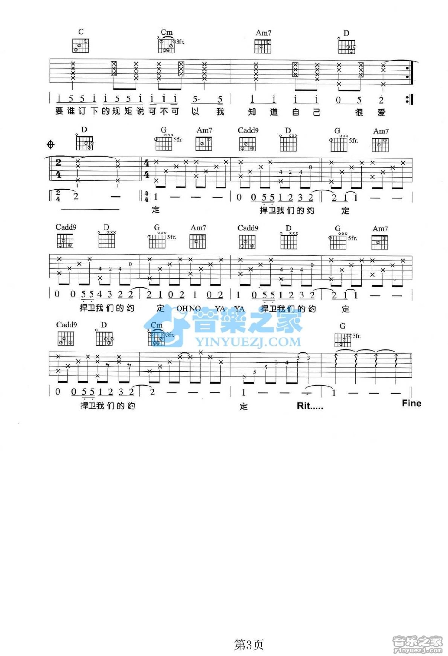 亲爱的吉他谱简单版·潘玮柏《亲爱的》吉他谱简单版 大树音乐屋_吉他163