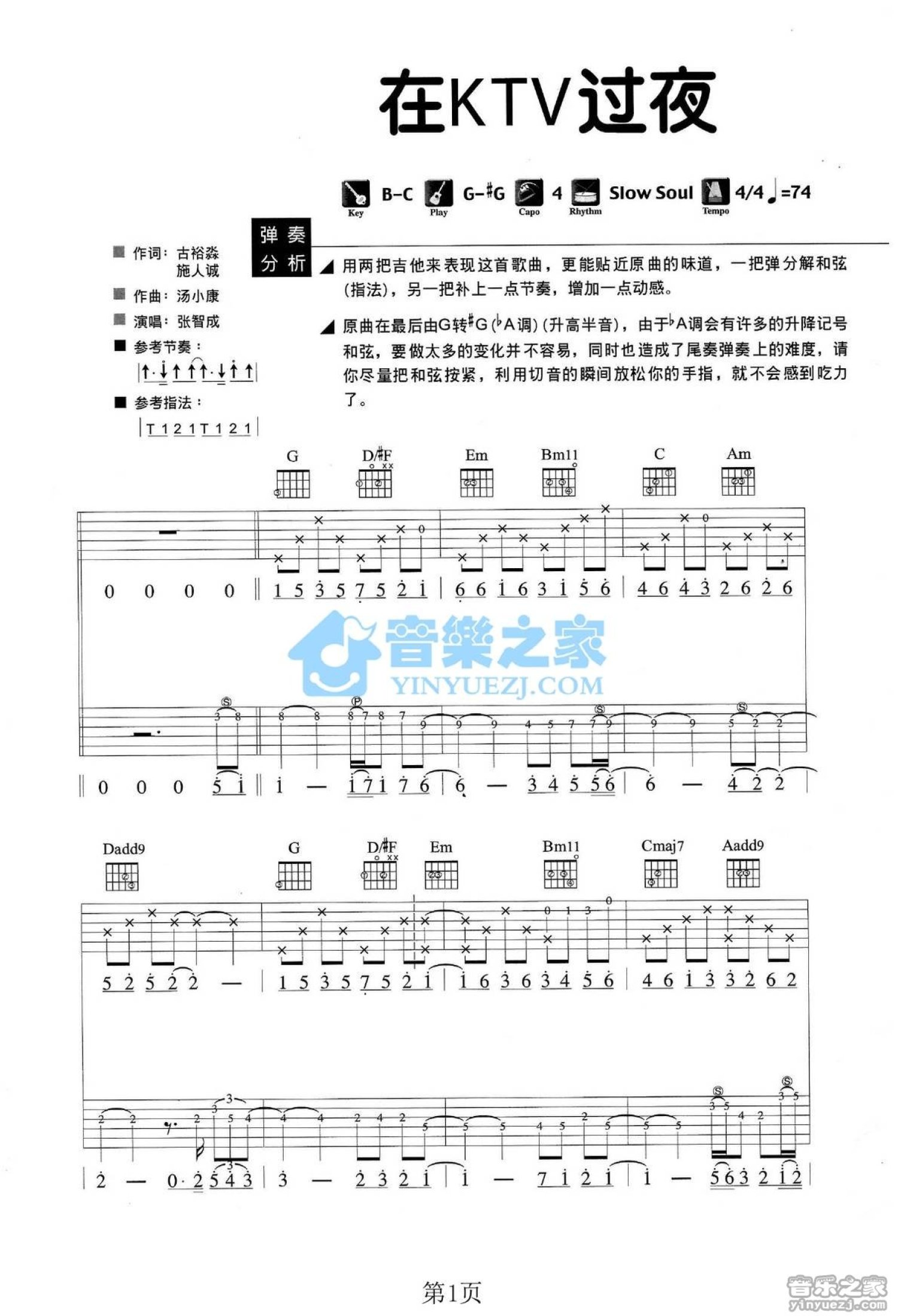 张智成《在KTV过夜》吉他谱_G调吉他弹唱谱第1张