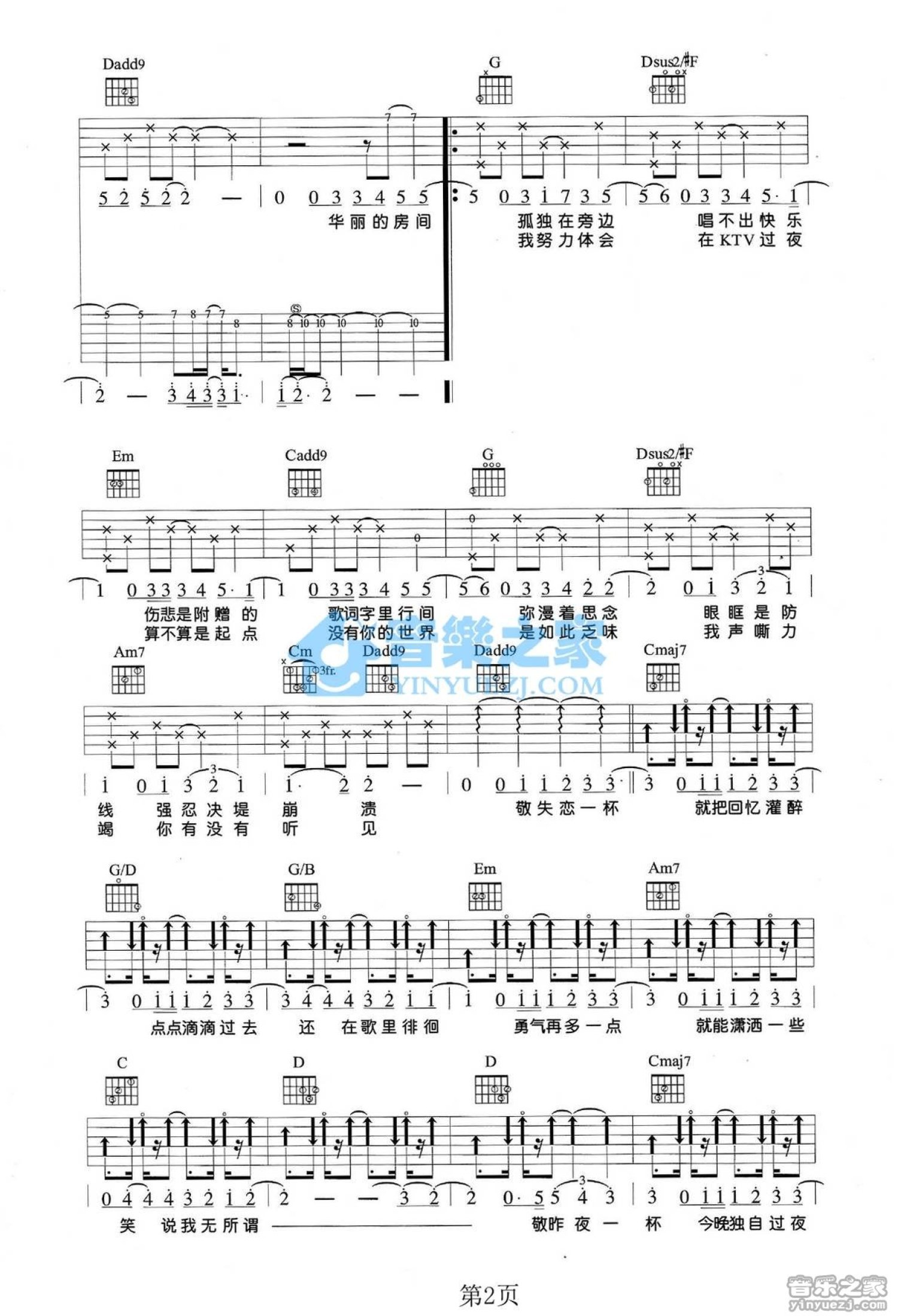 张智成《在KTV过夜》吉他谱_G调吉他弹唱谱第2张