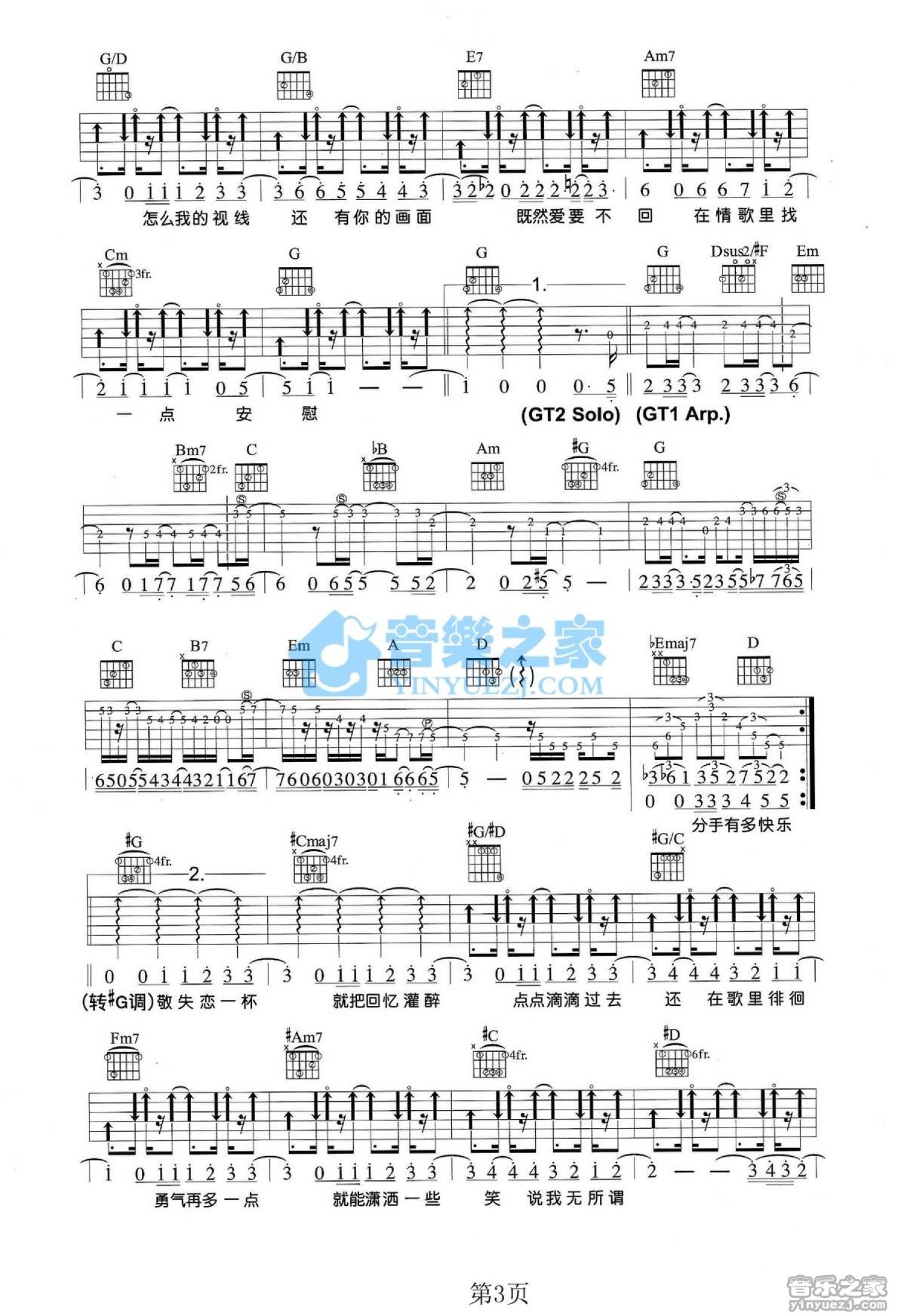 张智成《在KTV过夜》吉他谱_G调吉他弹唱谱第3张