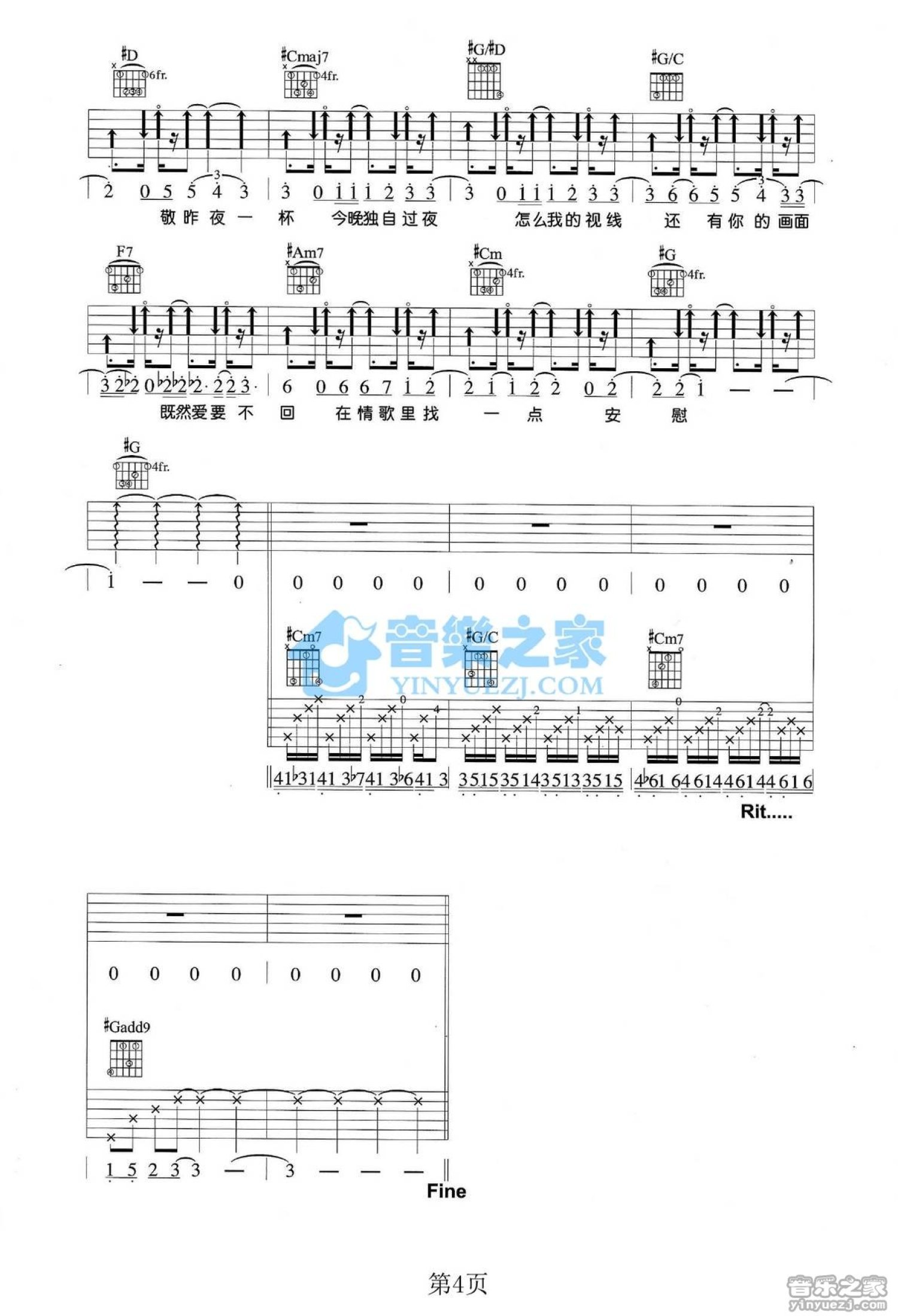 张智成《在KTV过夜》吉他谱_G调吉他弹唱谱第4张