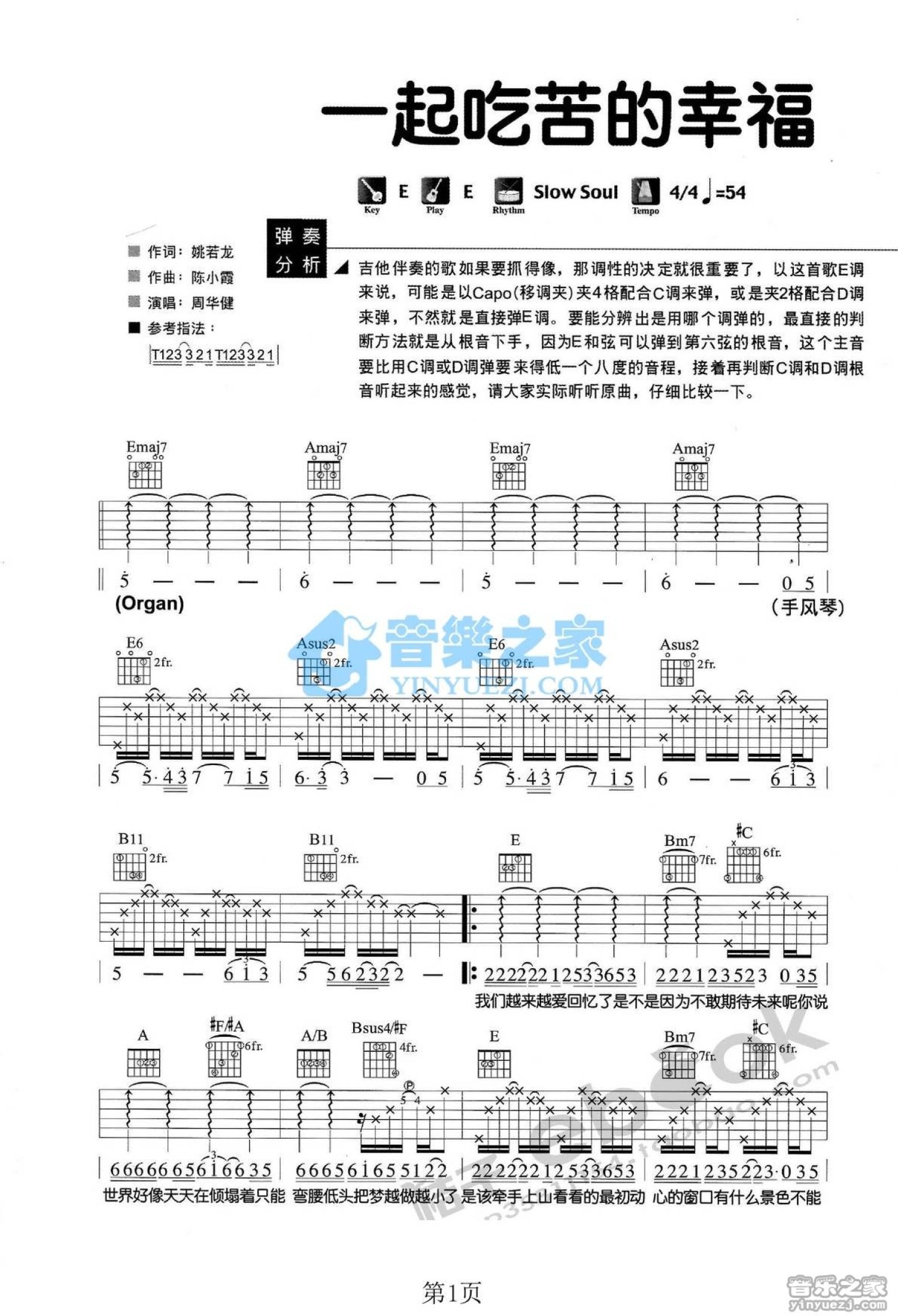 周华健《在一起吃苦的幸福》吉他谱_E调吉他弹唱谱第1张