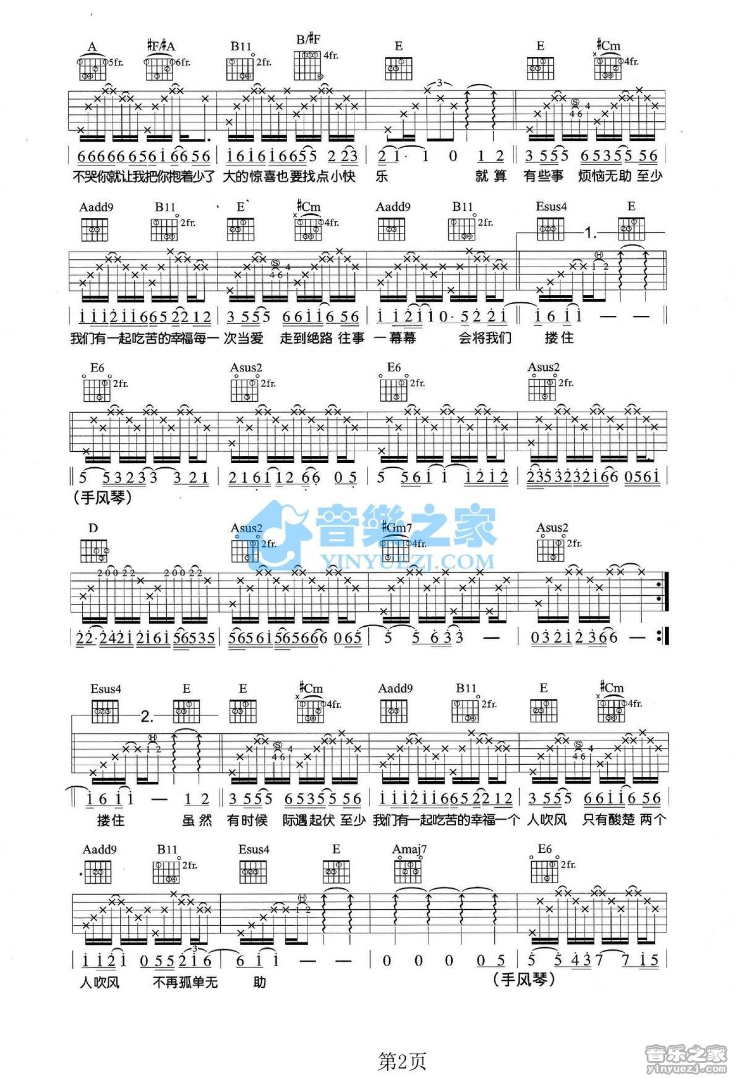 周华健《在一起吃苦的幸福》吉他谱_E调吉他弹唱谱第2张