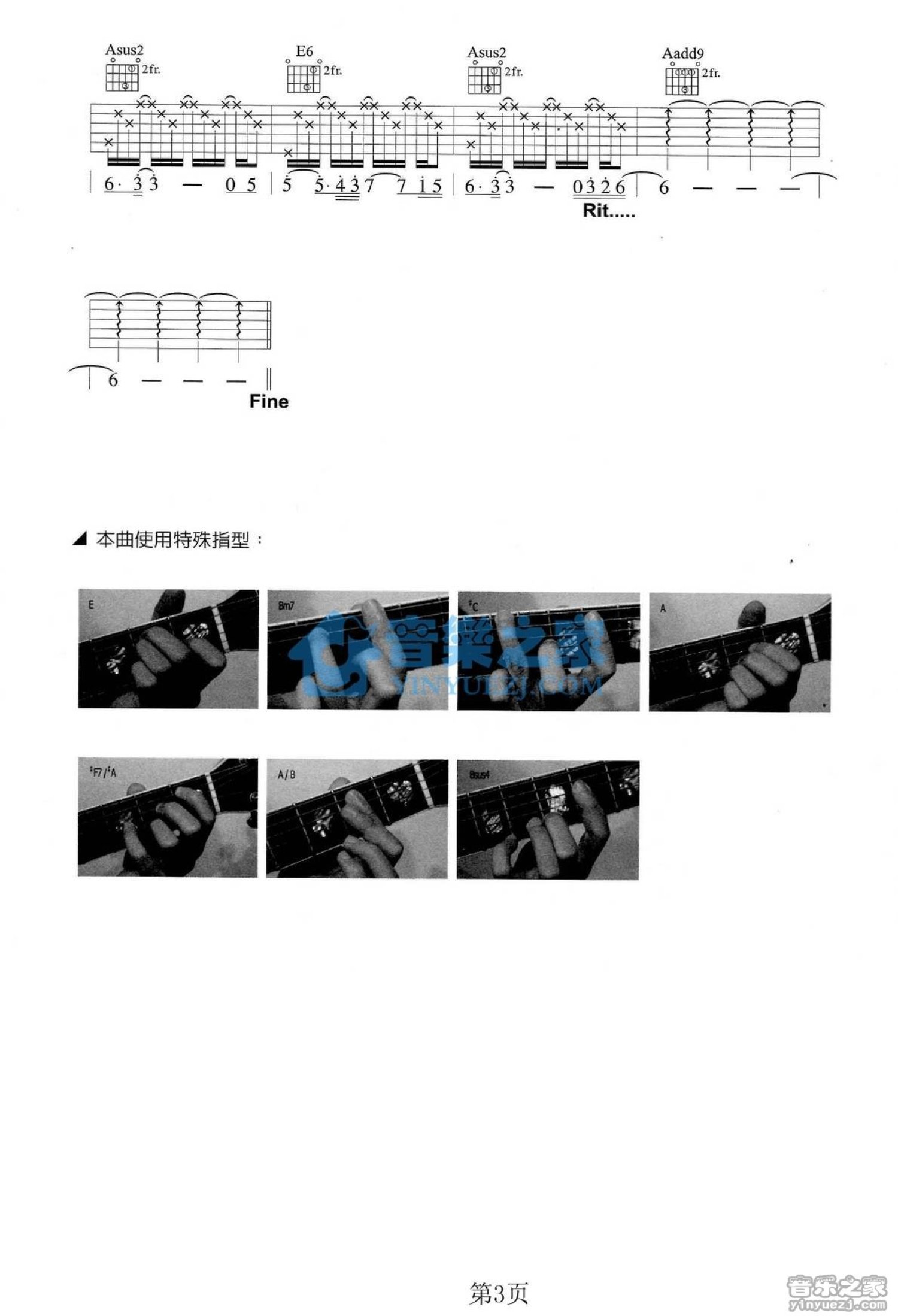 周华健《在一起吃苦的幸福》吉他谱_E调吉他弹唱谱第3张