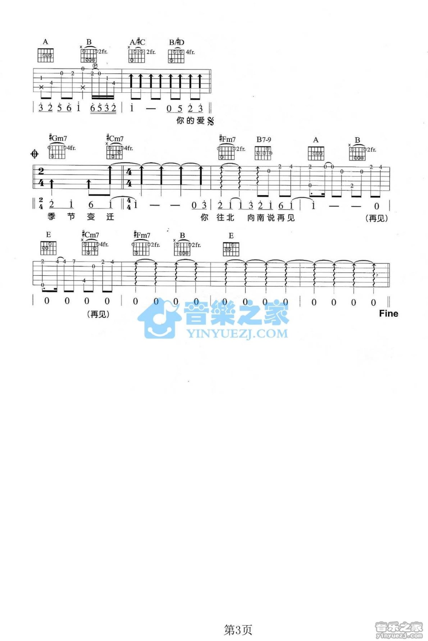 S.H.E《候鸟》吉他谱_E调吉他弹唱谱第3张