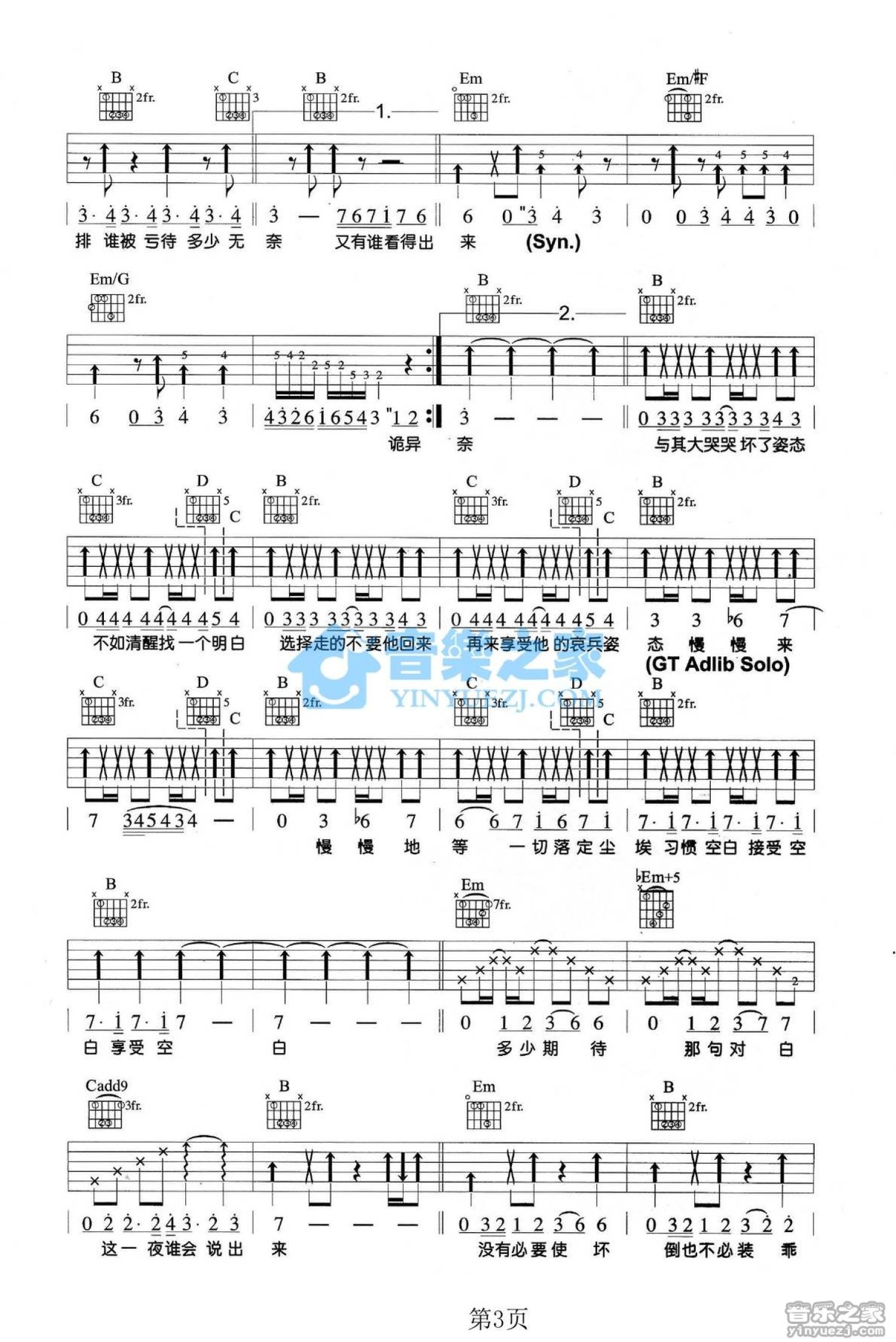 孙燕姿《慢慢来》吉他谱_G调吉他弹唱谱第3张