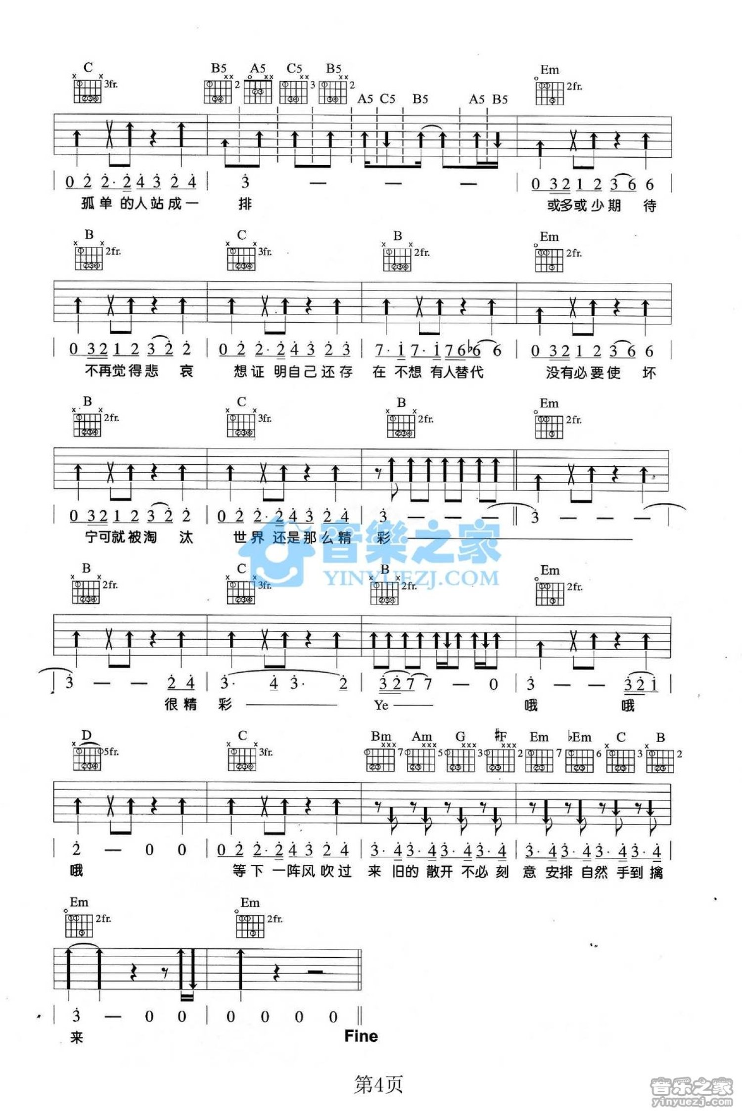 孙燕姿《慢慢来》吉他谱_G调吉他弹唱谱第4张