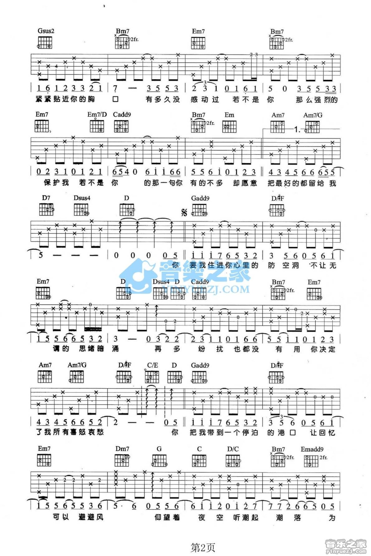 戴佩妮《防空洞》吉他谱_G调吉他弹唱谱第2张