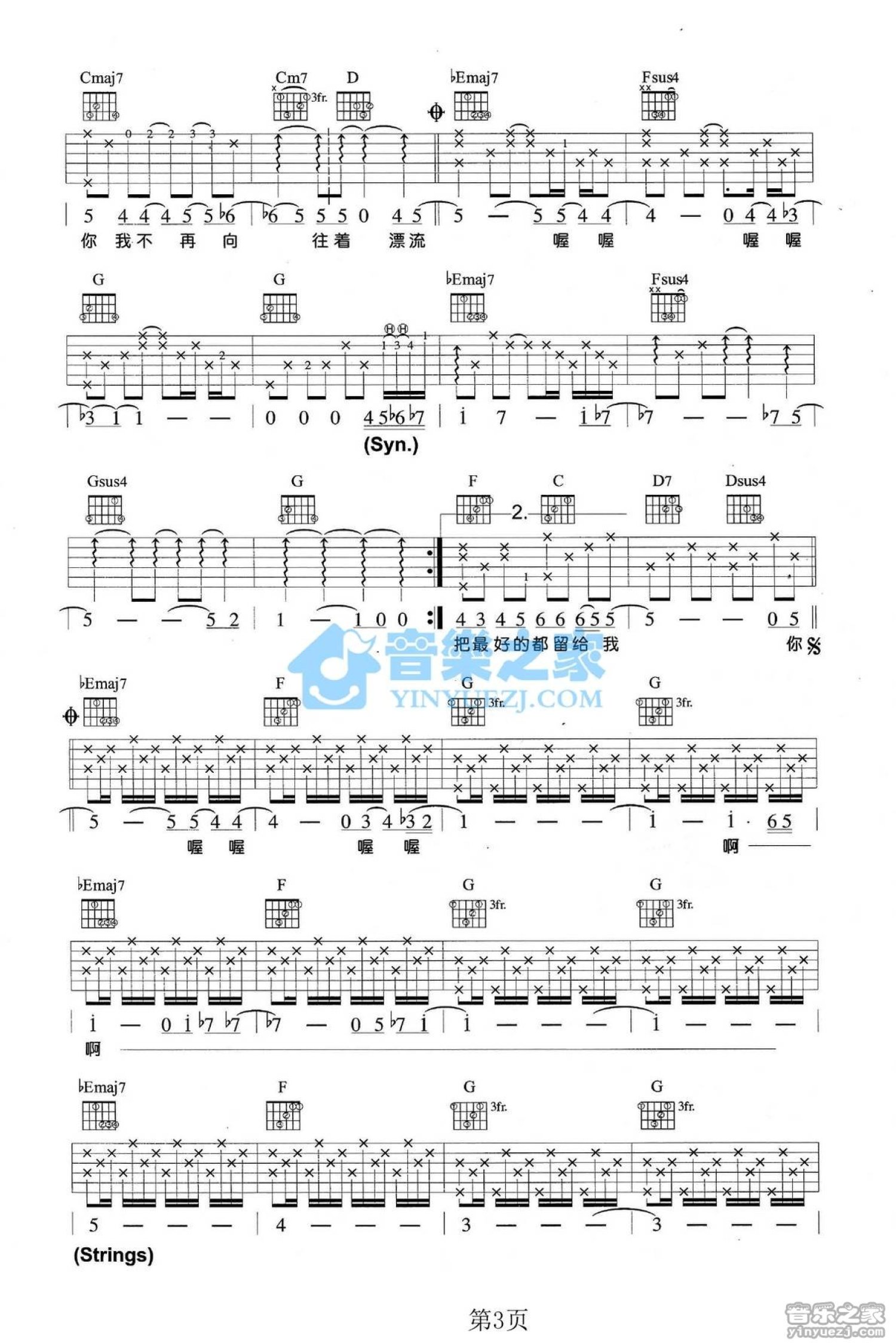戴佩妮《防空洞》吉他谱_G调吉他弹唱谱第3张