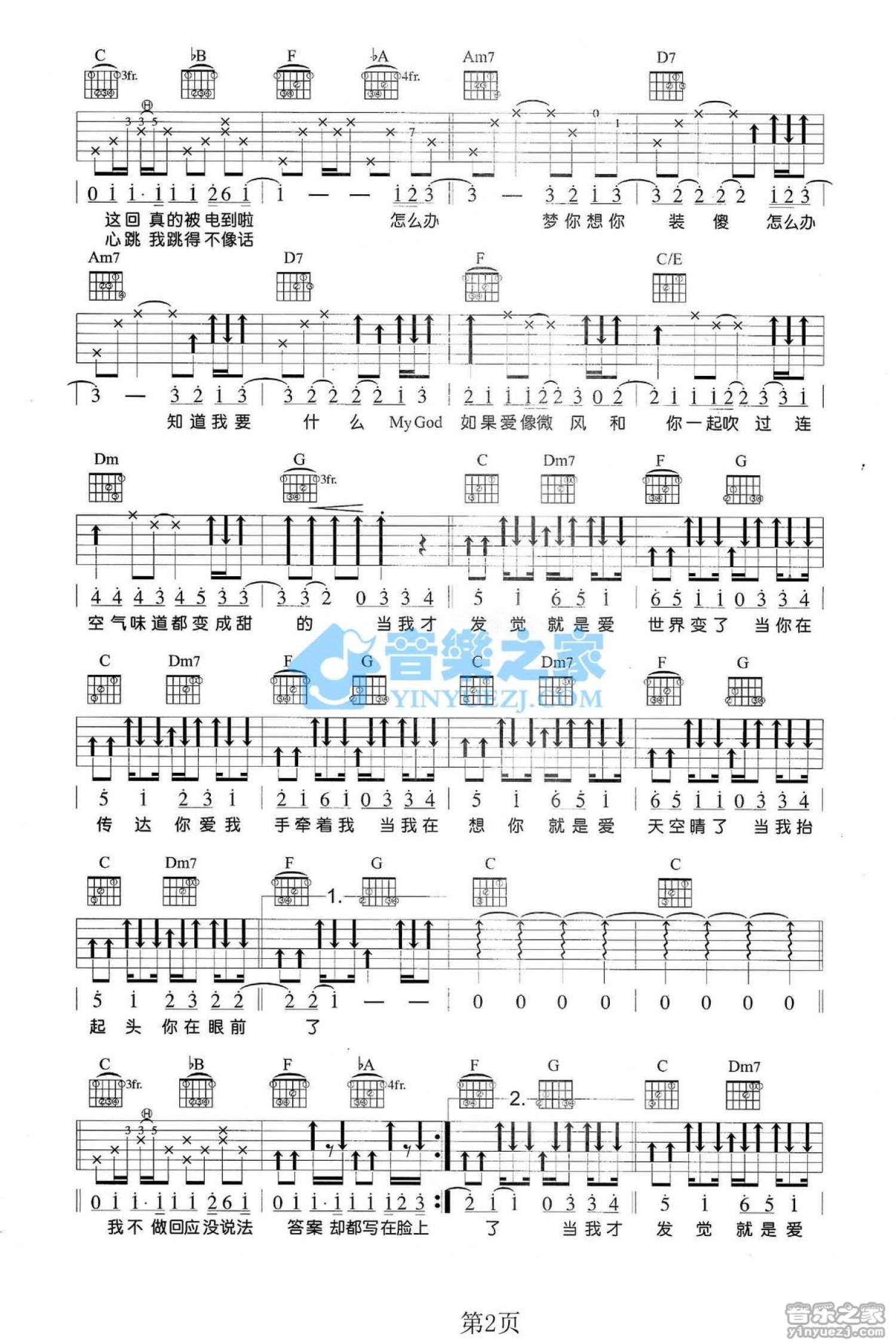 蔡依林《就是爱》吉他谱_C调吉他弹唱谱第2张