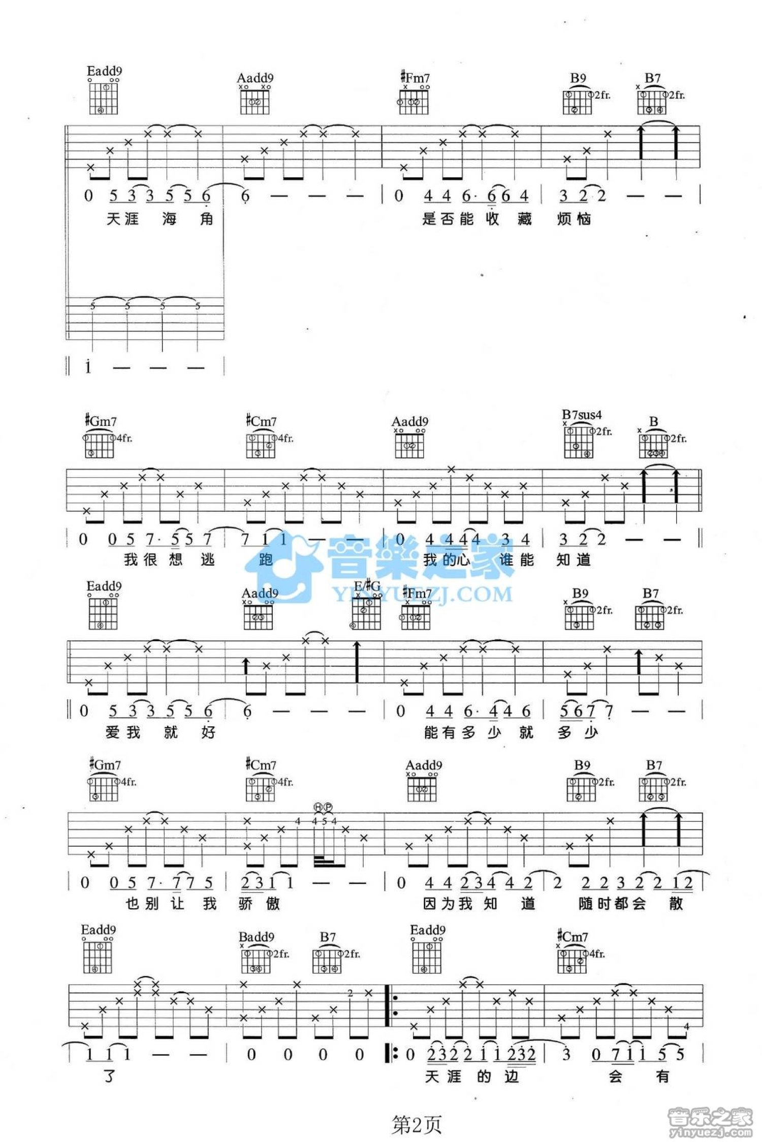 阿杜《天涯海角》吉他谱_E调吉他弹唱谱第2张
