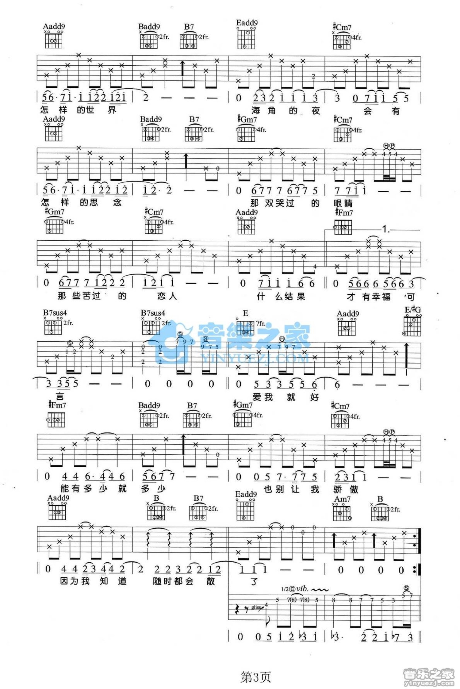 阿杜《天涯海角》吉他谱_E调吉他弹唱谱第3张