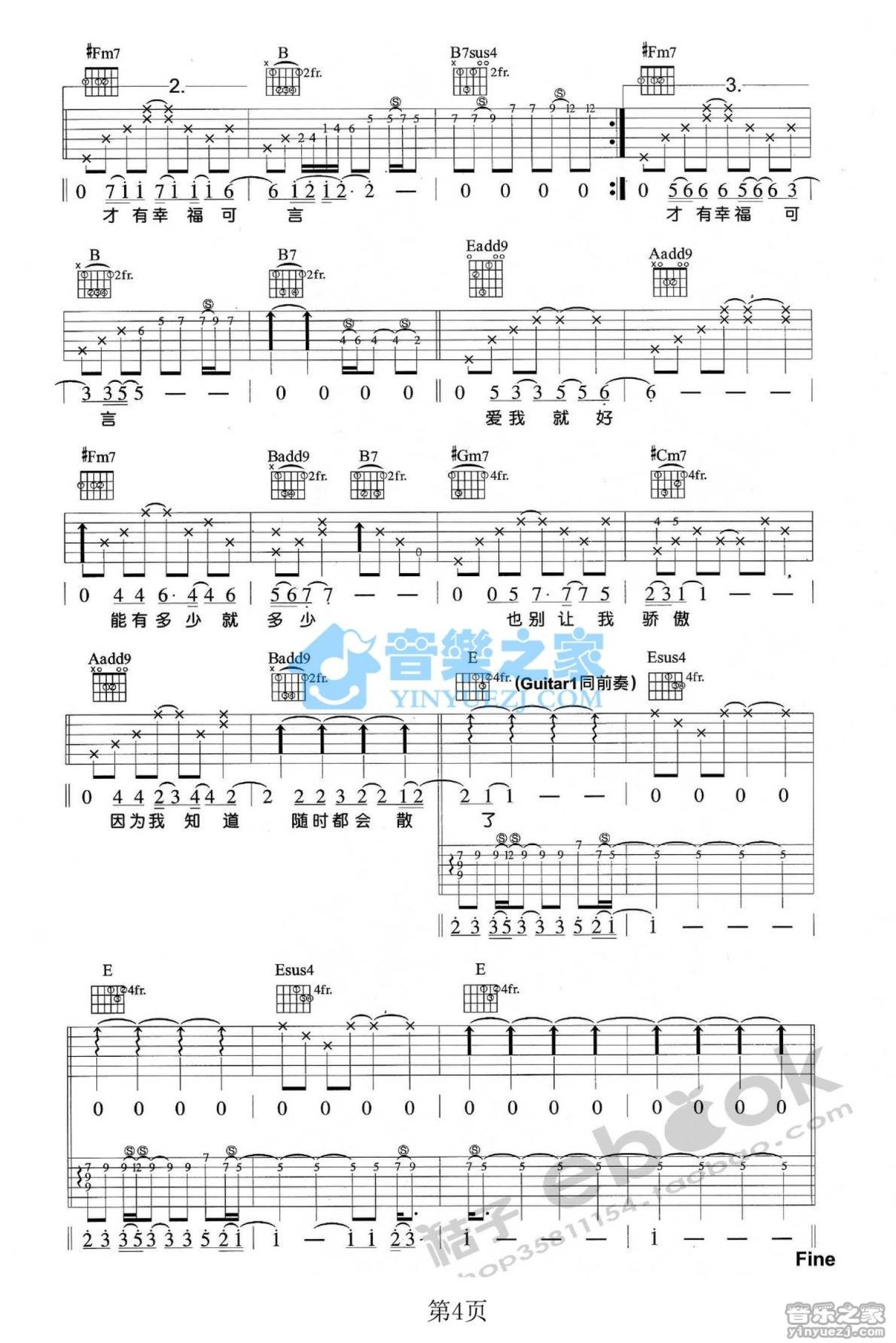 阿杜《天涯海角》吉他谱_E调吉他弹唱谱第4张