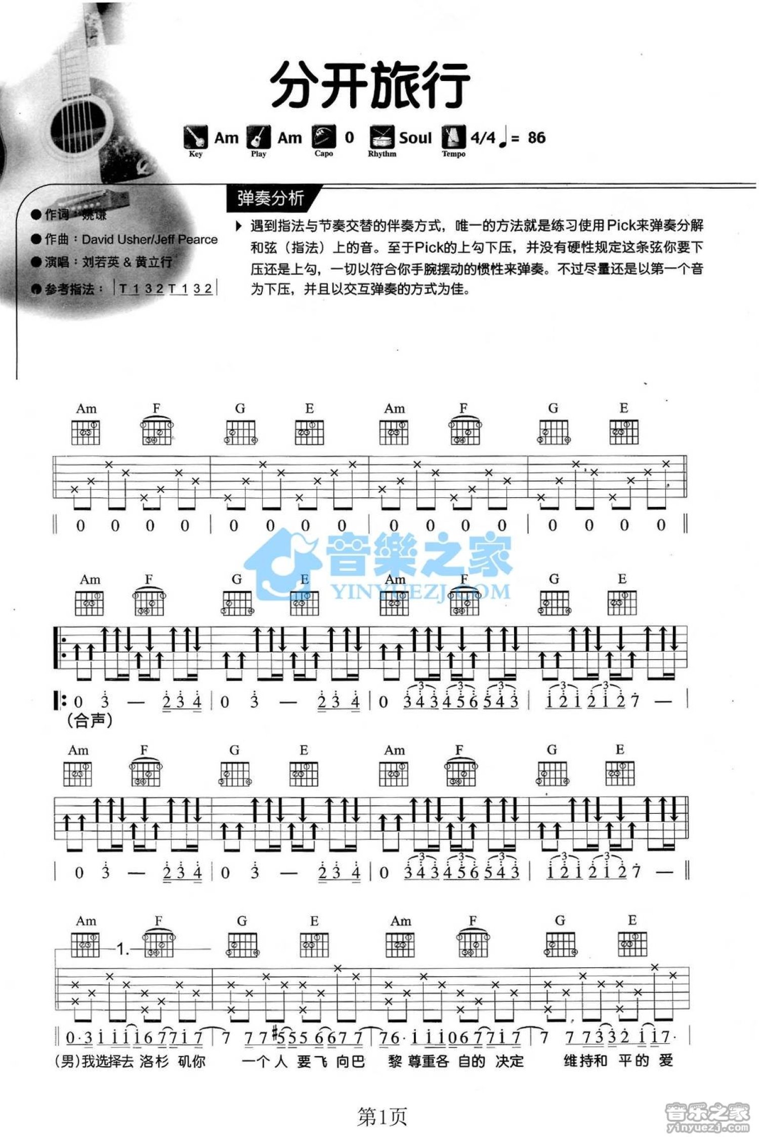 刘若英/黄立行《分开旅行》吉他谱_C调吉他弹唱谱第1张