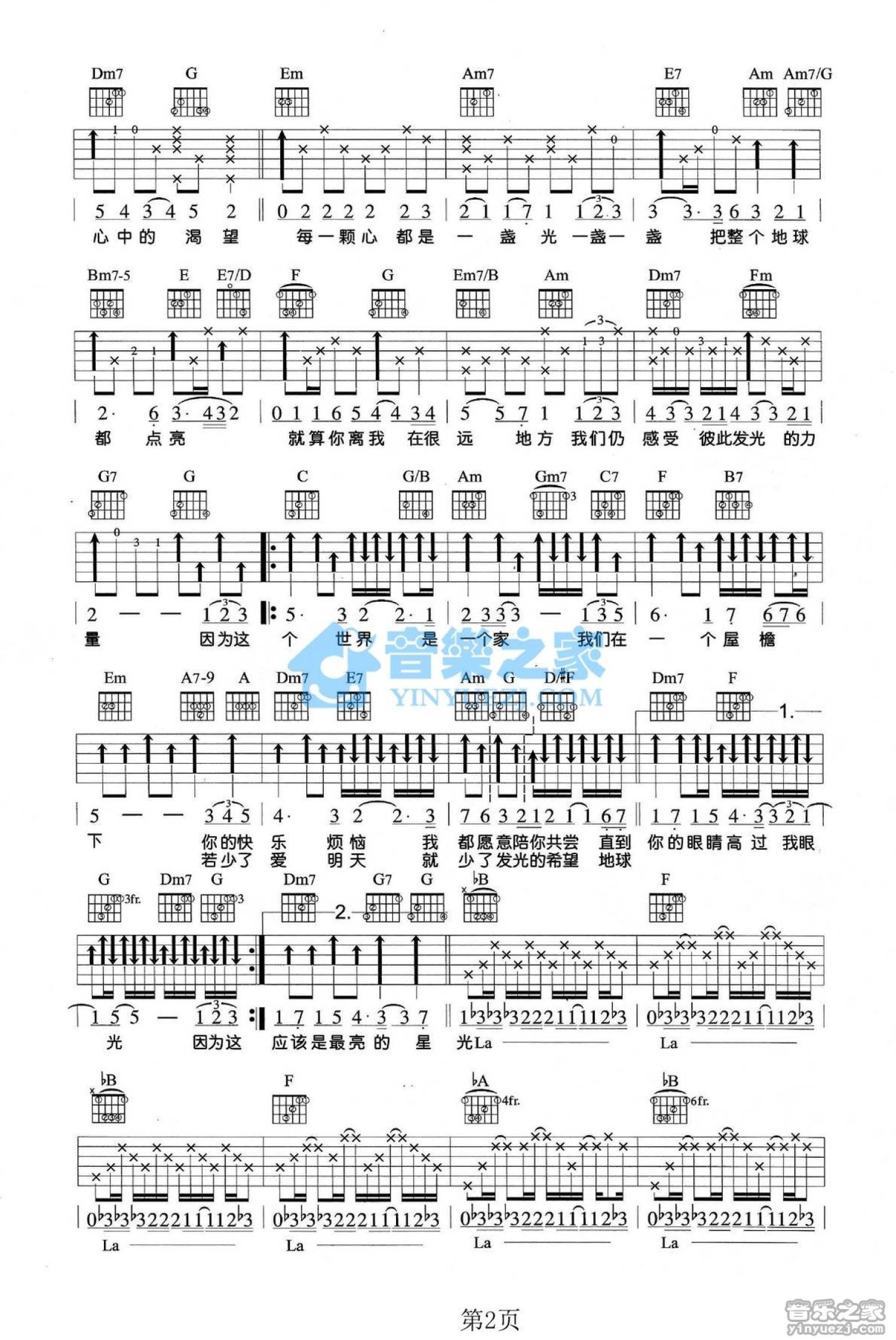刘若英《最亮的星光》吉他谱_C调吉他弹唱谱第2张