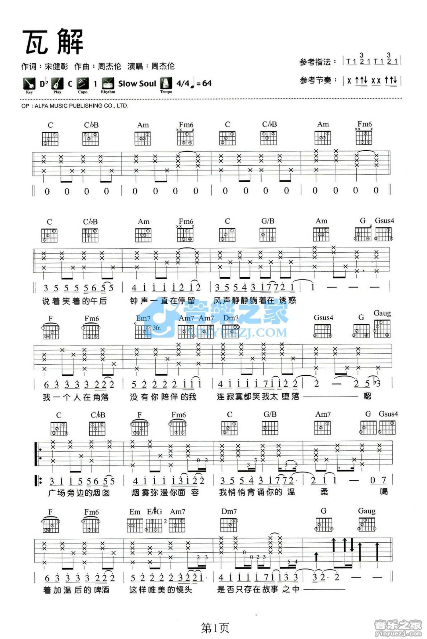 周杰伦《瓦解》吉他谱_C调吉他弹唱谱第1张