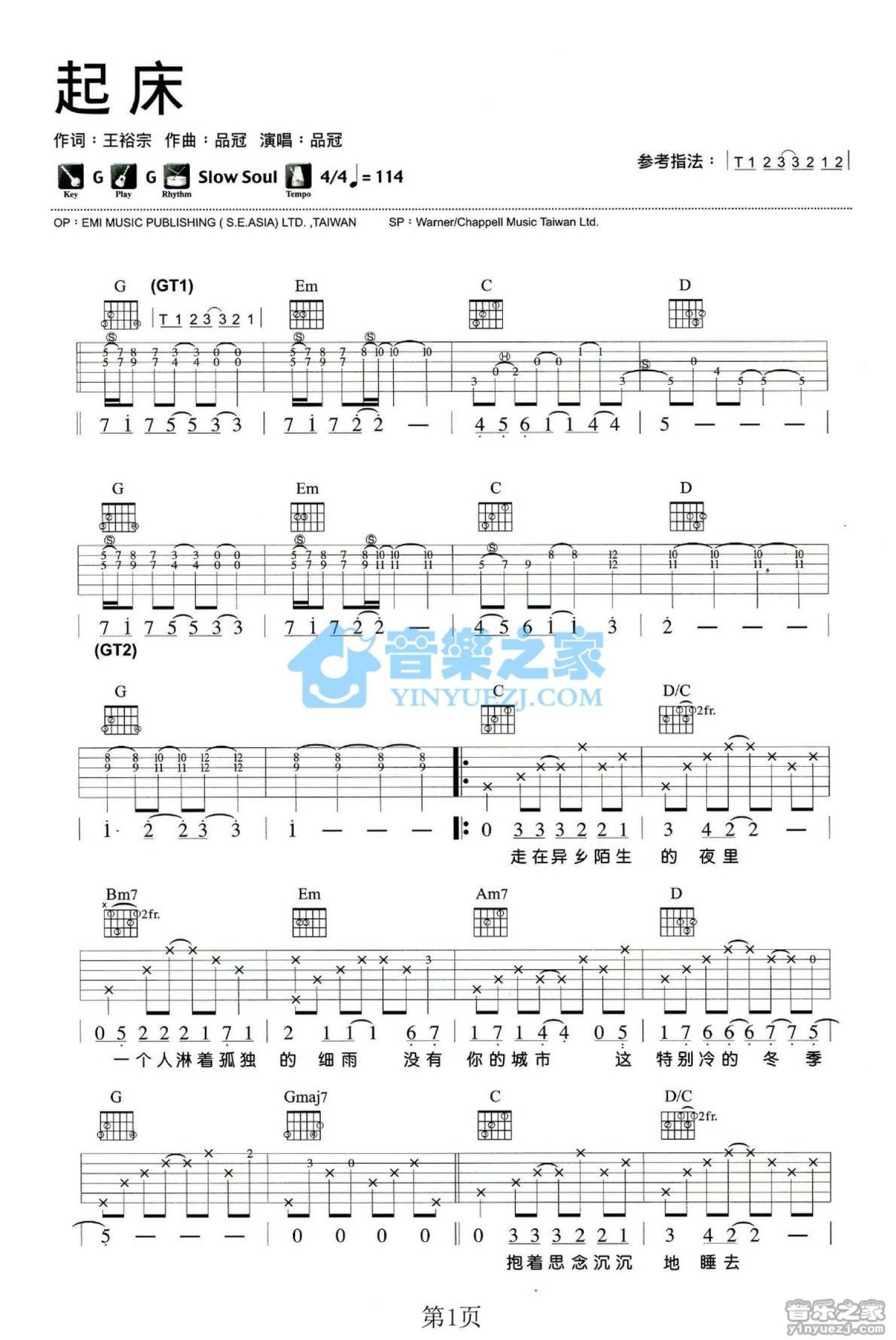 品冠《起床》吉他谱_G调吉他弹唱谱第1张