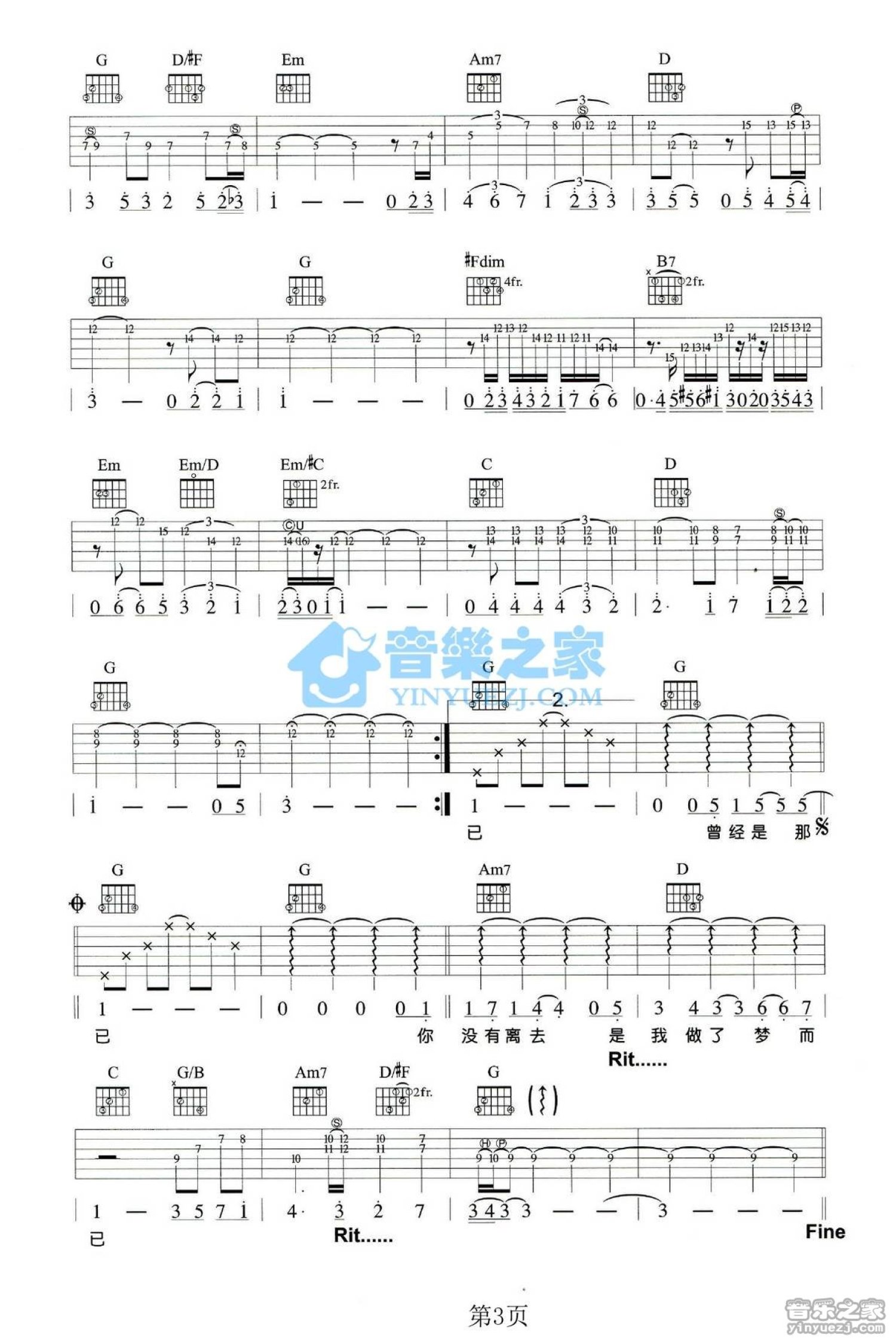 品冠《起床》吉他谱_G调吉他弹唱谱第3张