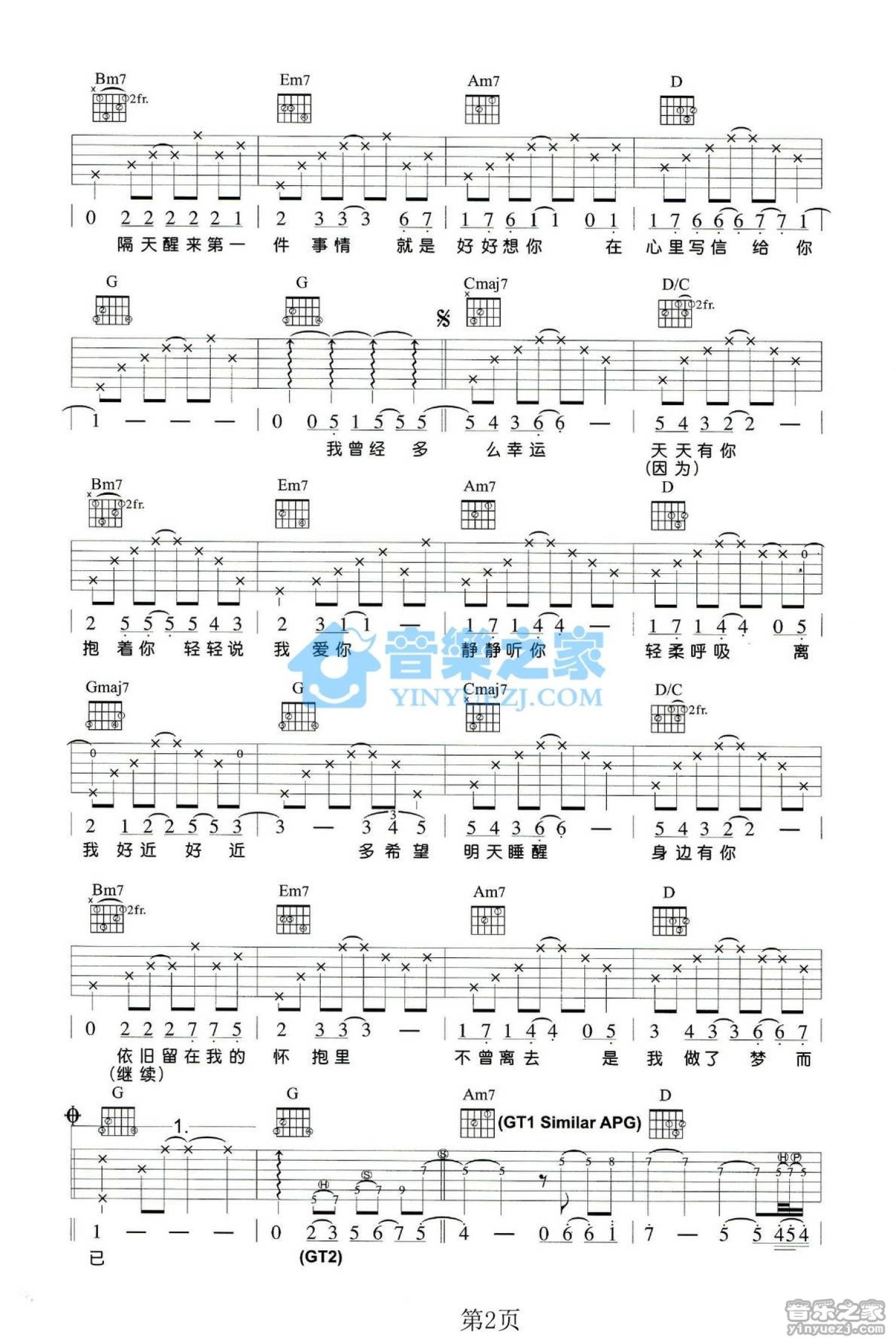 品冠《起床》吉他谱_G调吉他弹唱谱第2张