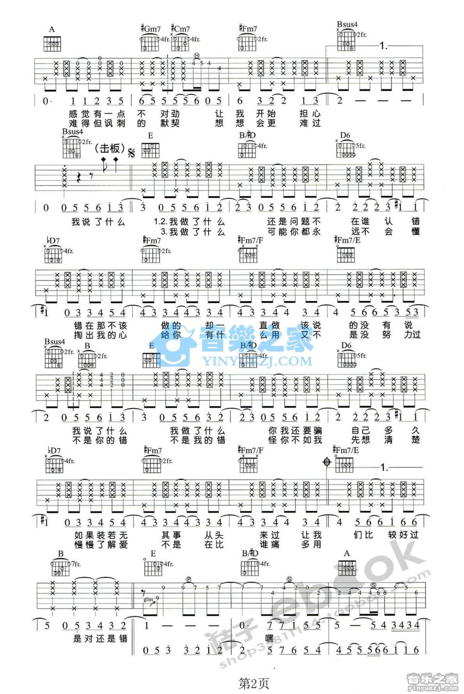 陶喆《E调版  陶喆段拊怠芳咂》吉他谱_E调吉他弹唱谱第2张