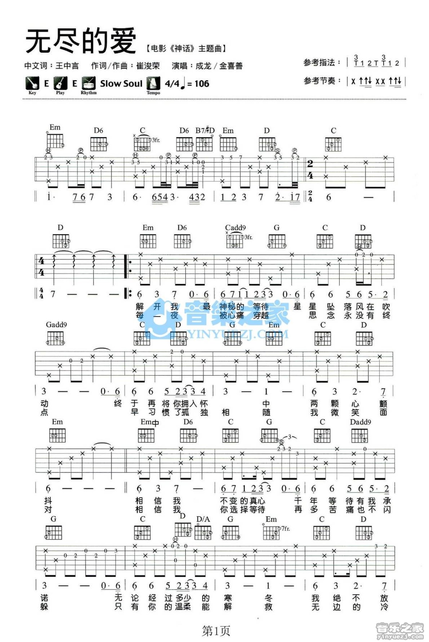 成龙/金喜善《无尽的爱》吉他谱_E调吉他弹唱谱第1张