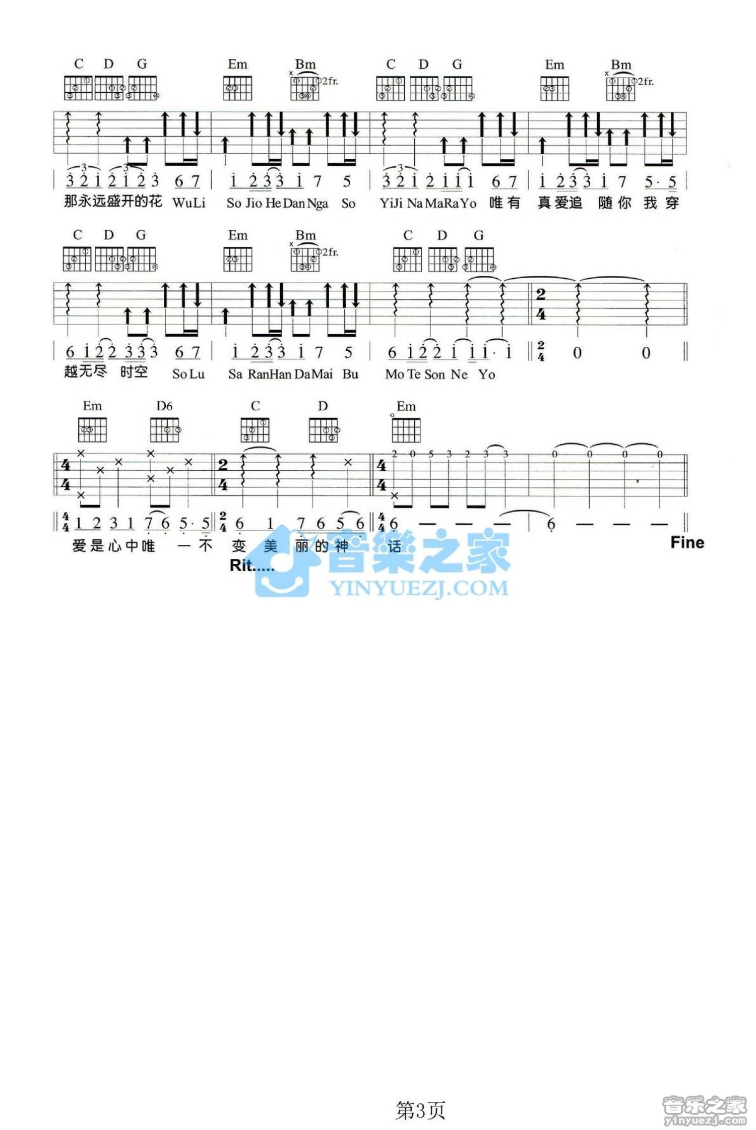 成龙/金喜善《无尽的爱》吉他谱_E调吉他弹唱谱第3张
