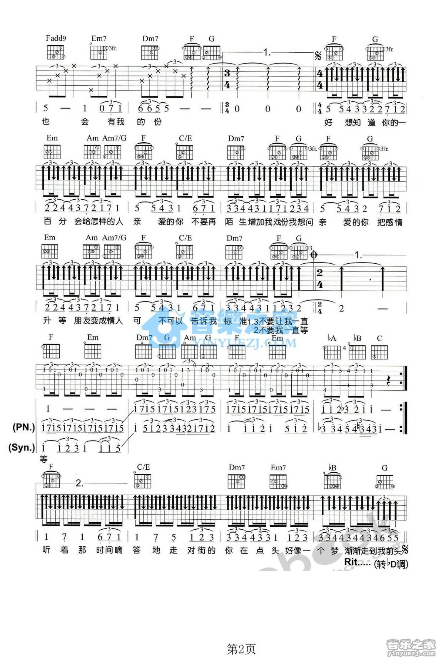 杨丞琳《理想情人》吉他谱_C调吉他弹唱谱第2张
