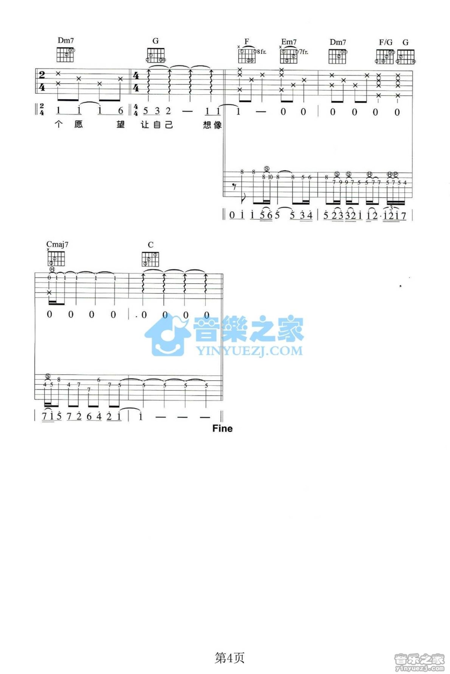 杨丞琳《理想情人》吉他谱_C调吉他弹唱谱第4张