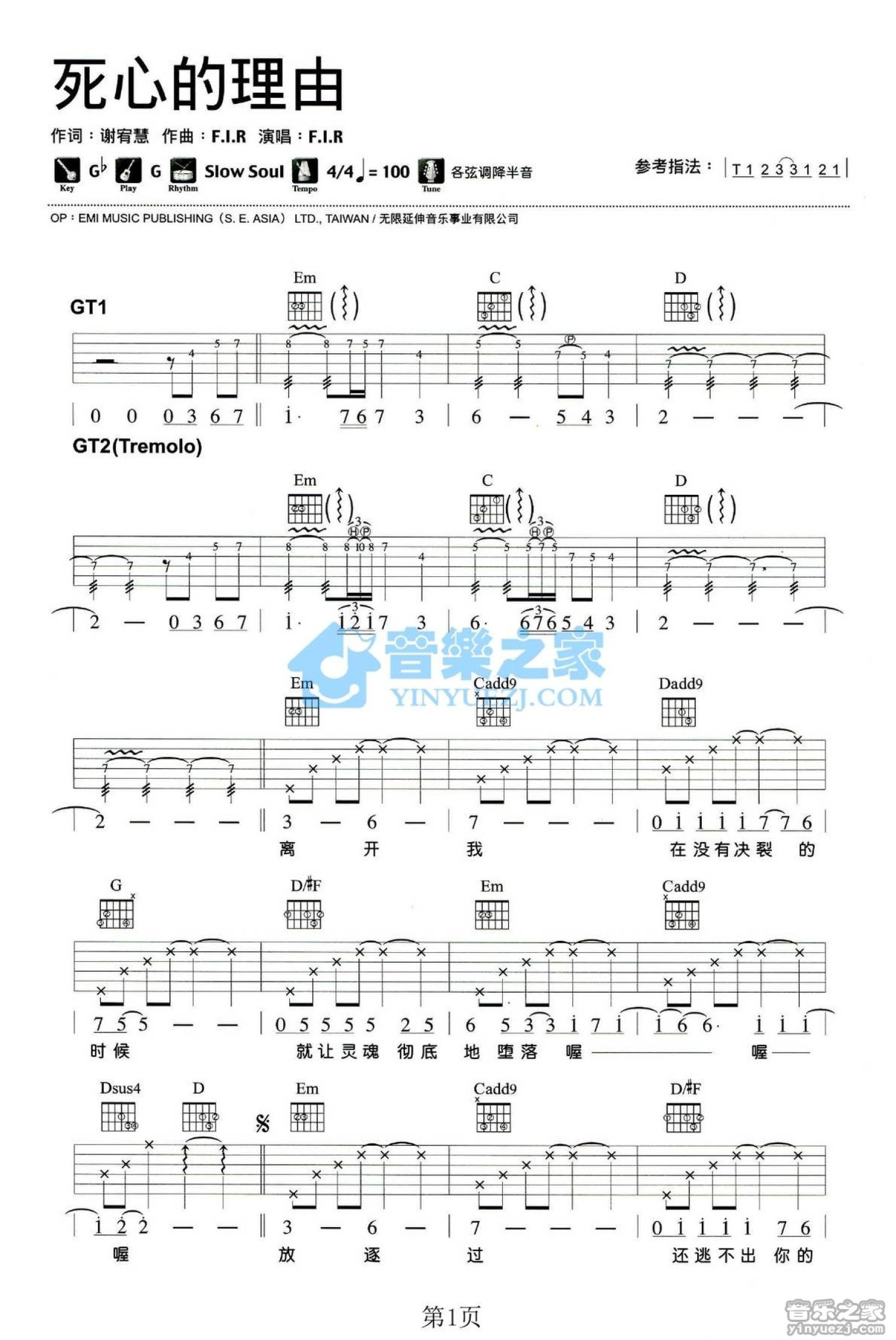 飞儿乐团《死心的理由》吉他谱_G调吉他弹唱谱第1张