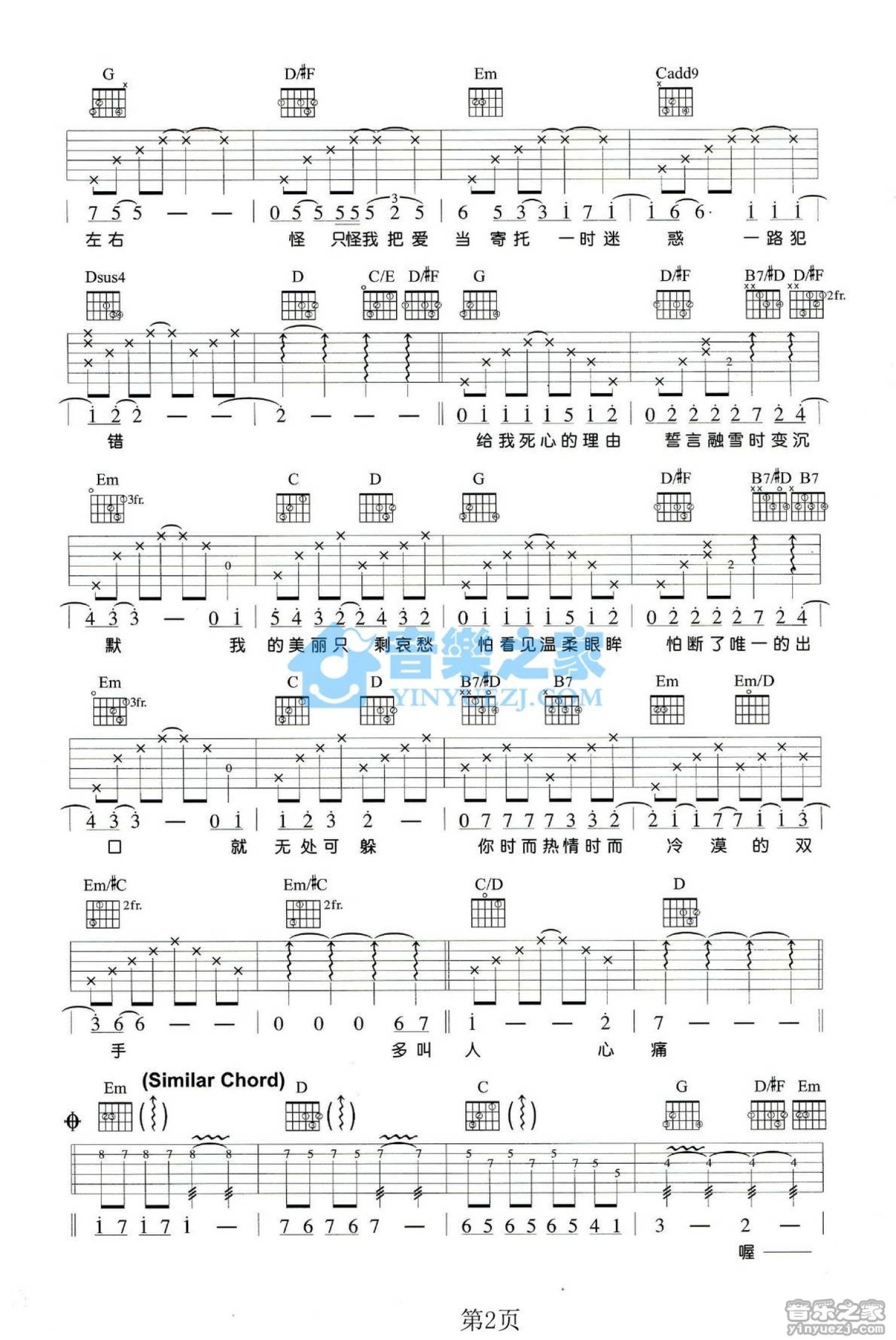 飞儿乐团《死心的理由》吉他谱_G调吉他弹唱谱第2张
