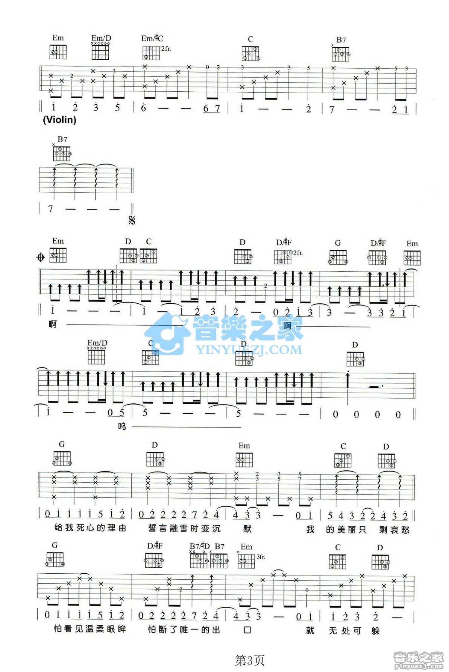 飞儿乐团《死心的理由》吉他谱_G调吉他弹唱谱第3张
