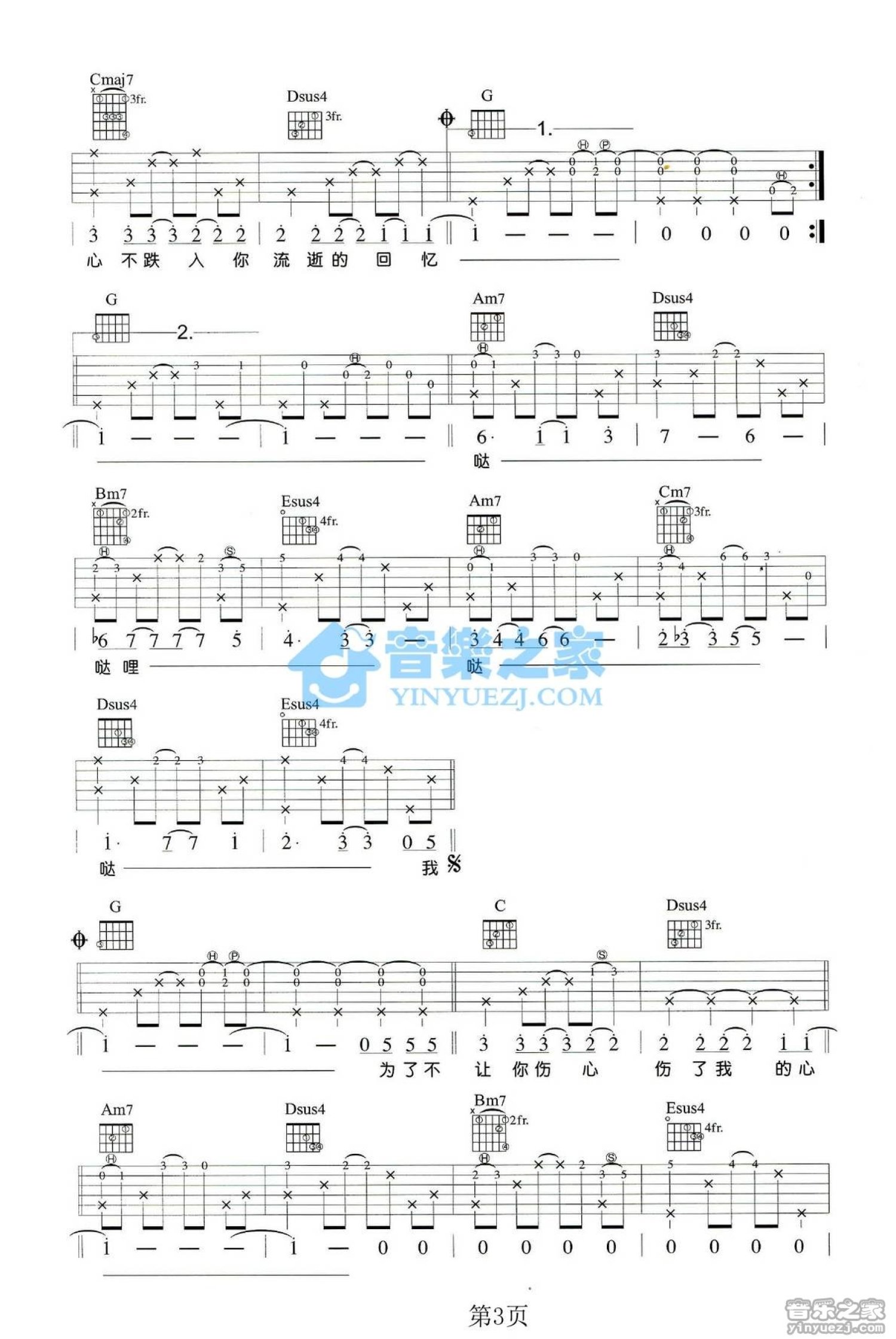 陈绮贞《表面的和平》吉他谱_G调吉他弹唱谱第3张