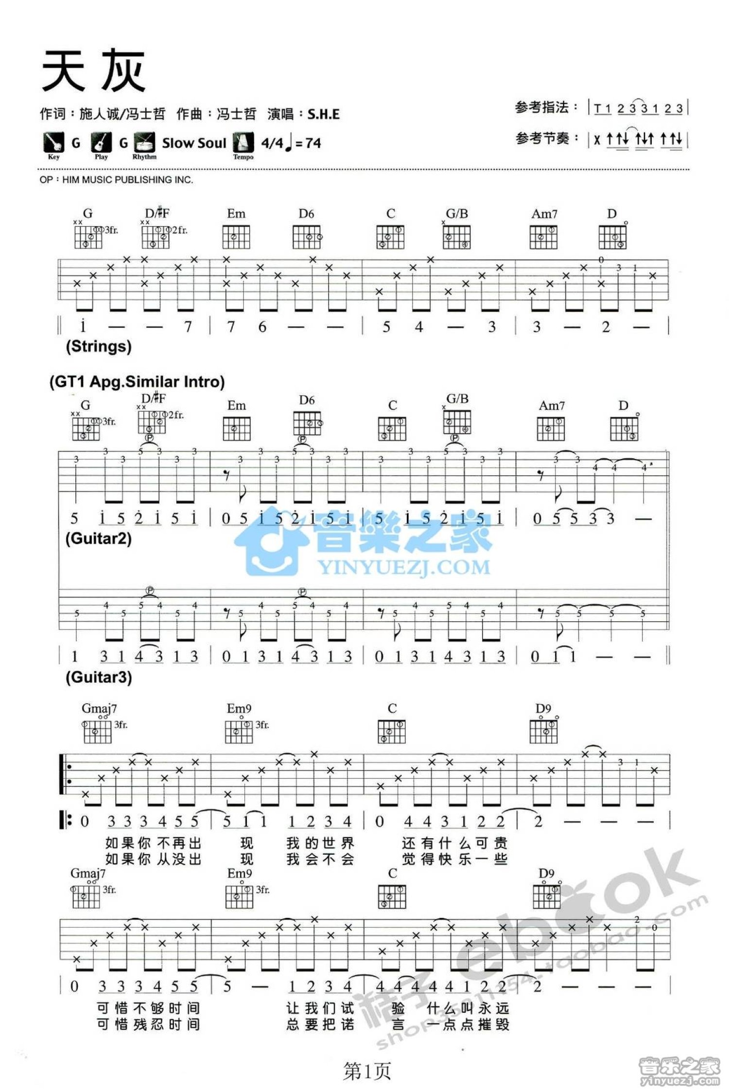 S.H.E《天灰》吉他谱_G调吉他弹唱谱第1张