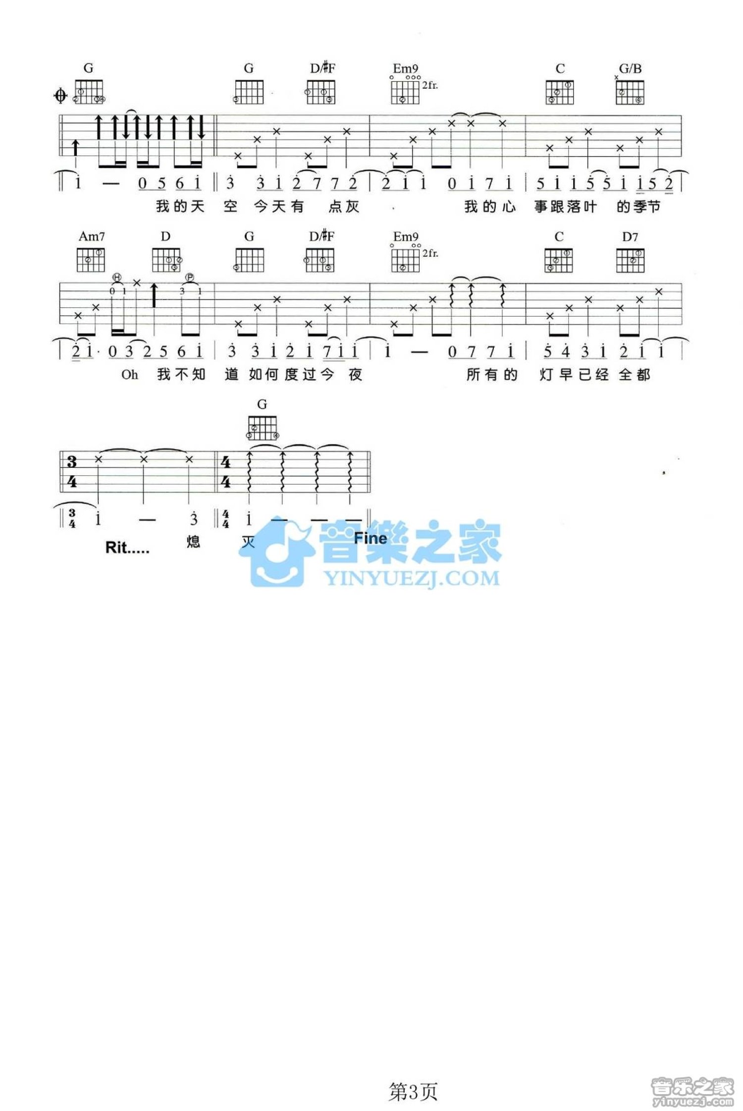 S.H.E《天灰》吉他谱_G调吉他弹唱谱第3张