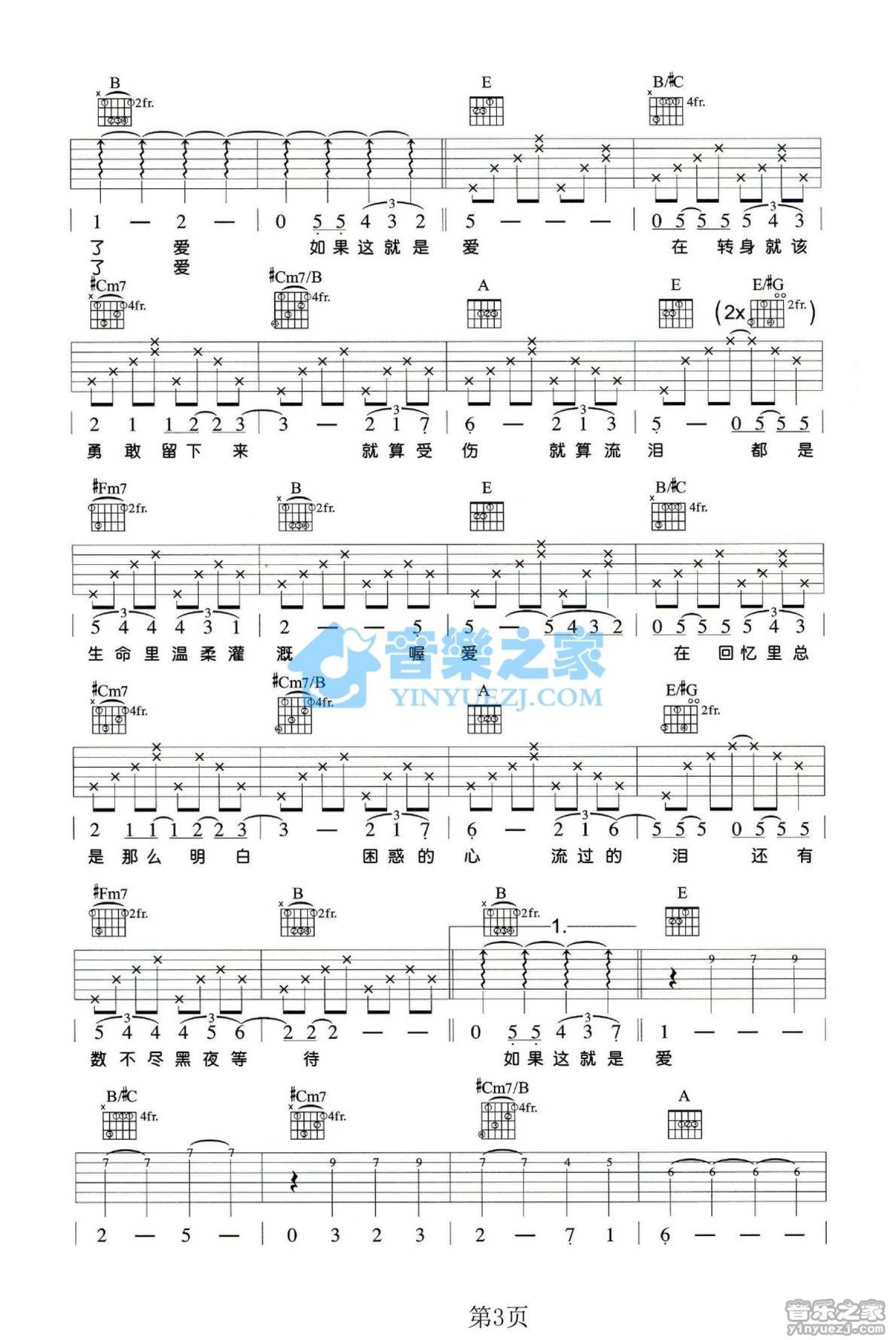 张学友《如果爱》吉他谱_E调吉他弹唱谱第3张
