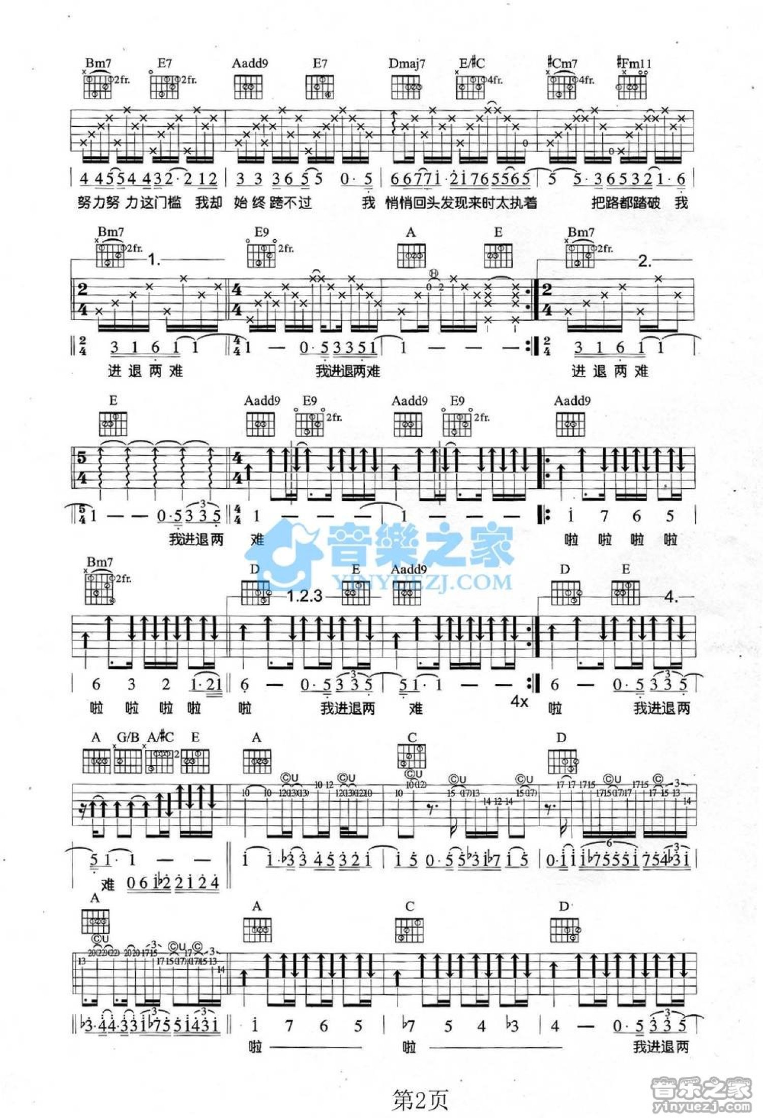 林志炫《进退两难》吉他谱_A调吉他弹唱谱第2张