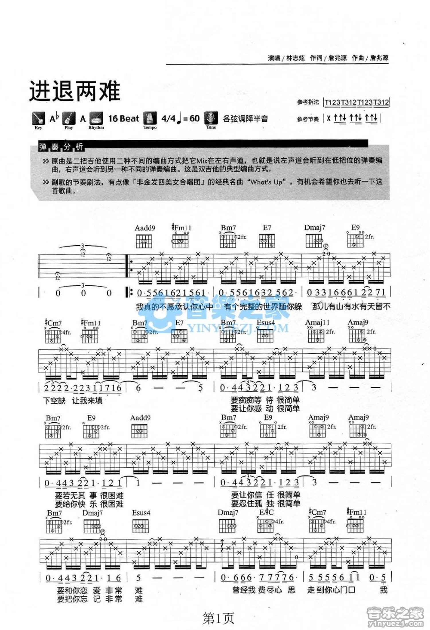 林志炫《进退两难》吉他谱_A调吉他弹唱谱第1张