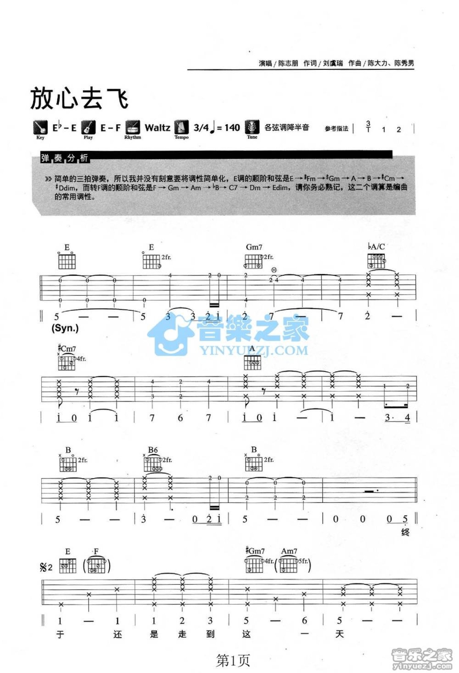 陈志朋《放心去飞》吉他谱_E调吉他弹唱谱第1张