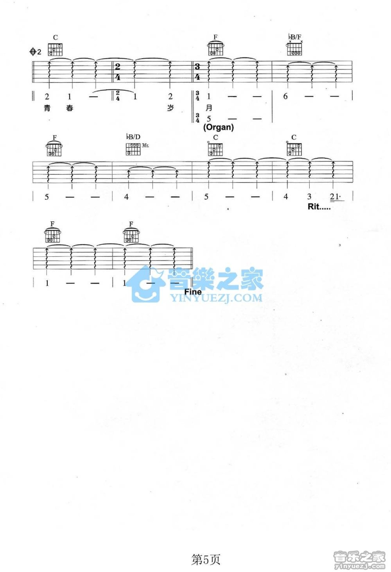 陈志朋《放心去飞》吉他谱_E调吉他弹唱谱第5张