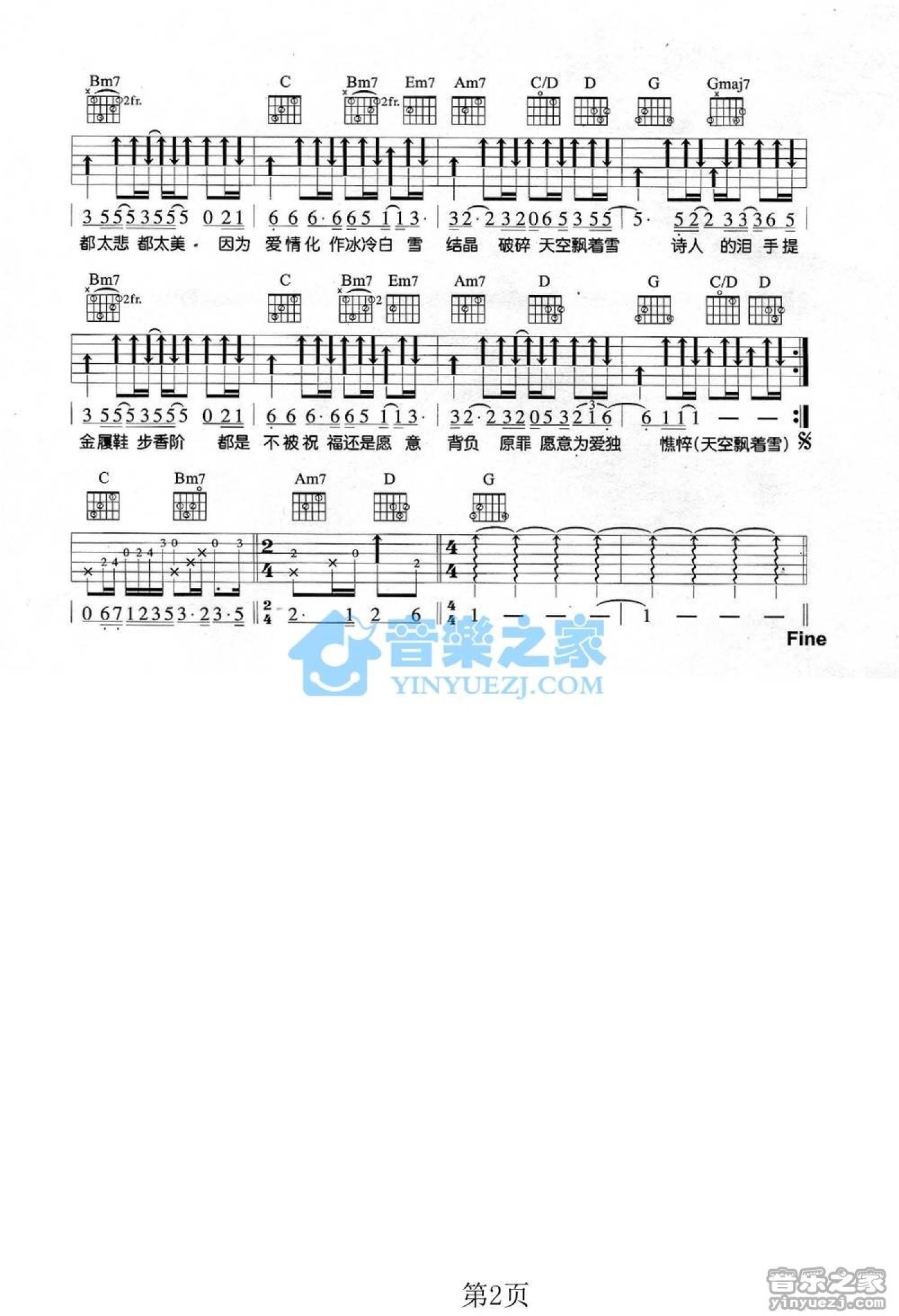 游鸿明《诗人的眼泪》吉他谱_G调吉他弹唱谱第2张