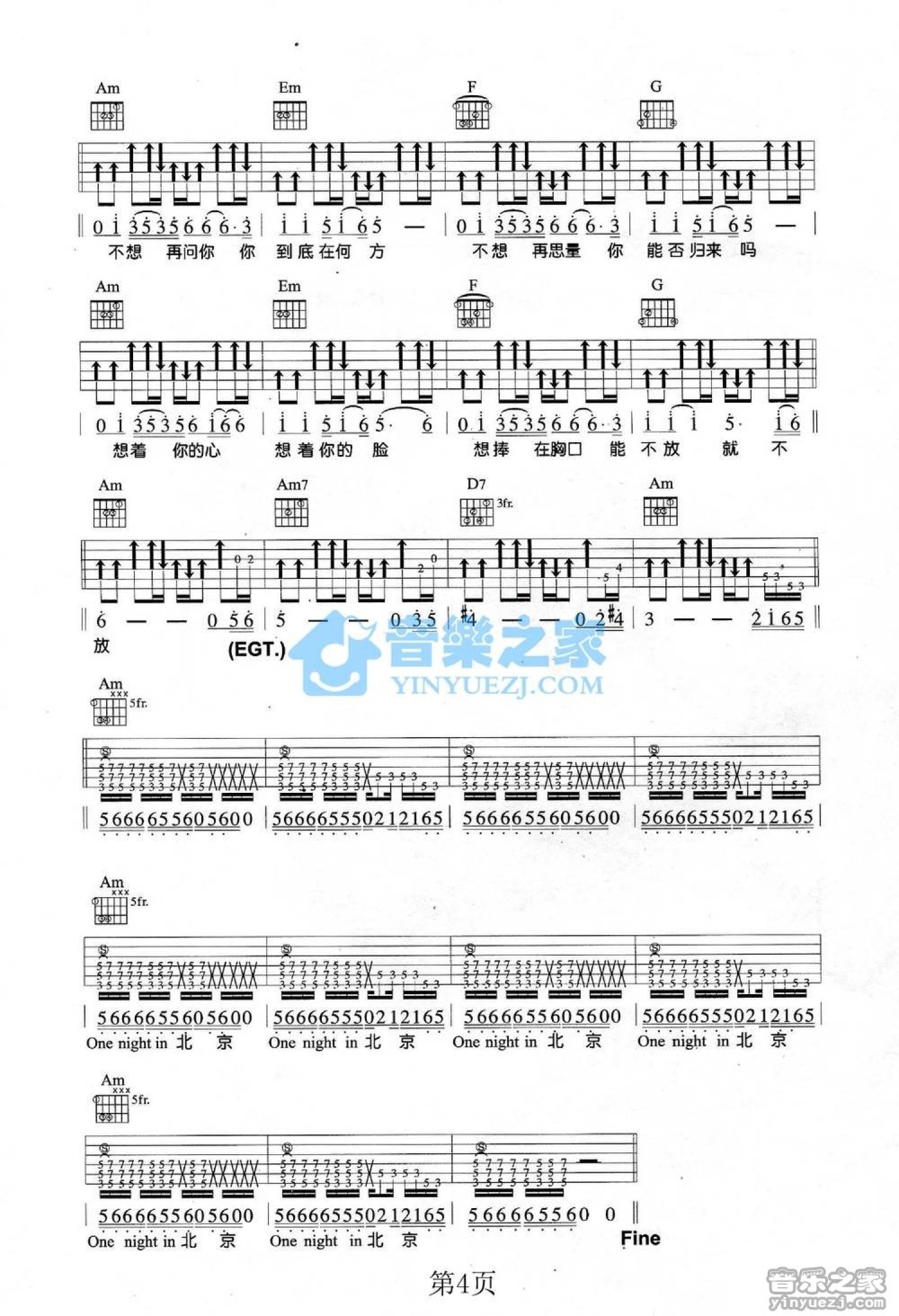 五月天《One Night In 北京》吉他谱_C调吉他弹唱谱第4张