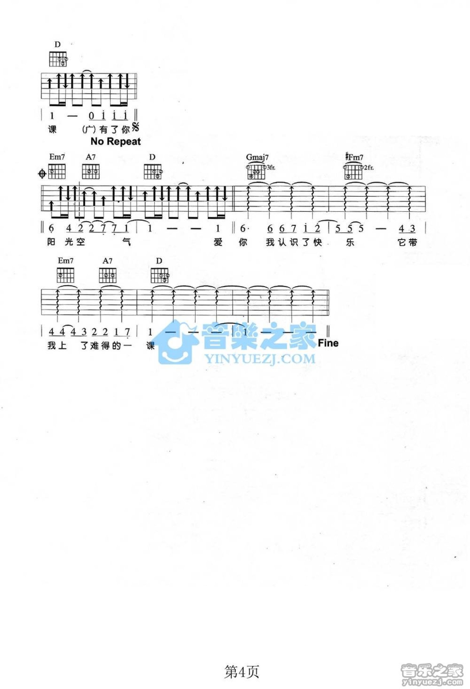 张智成《快乐》吉他谱_D调吉他弹唱谱第4张