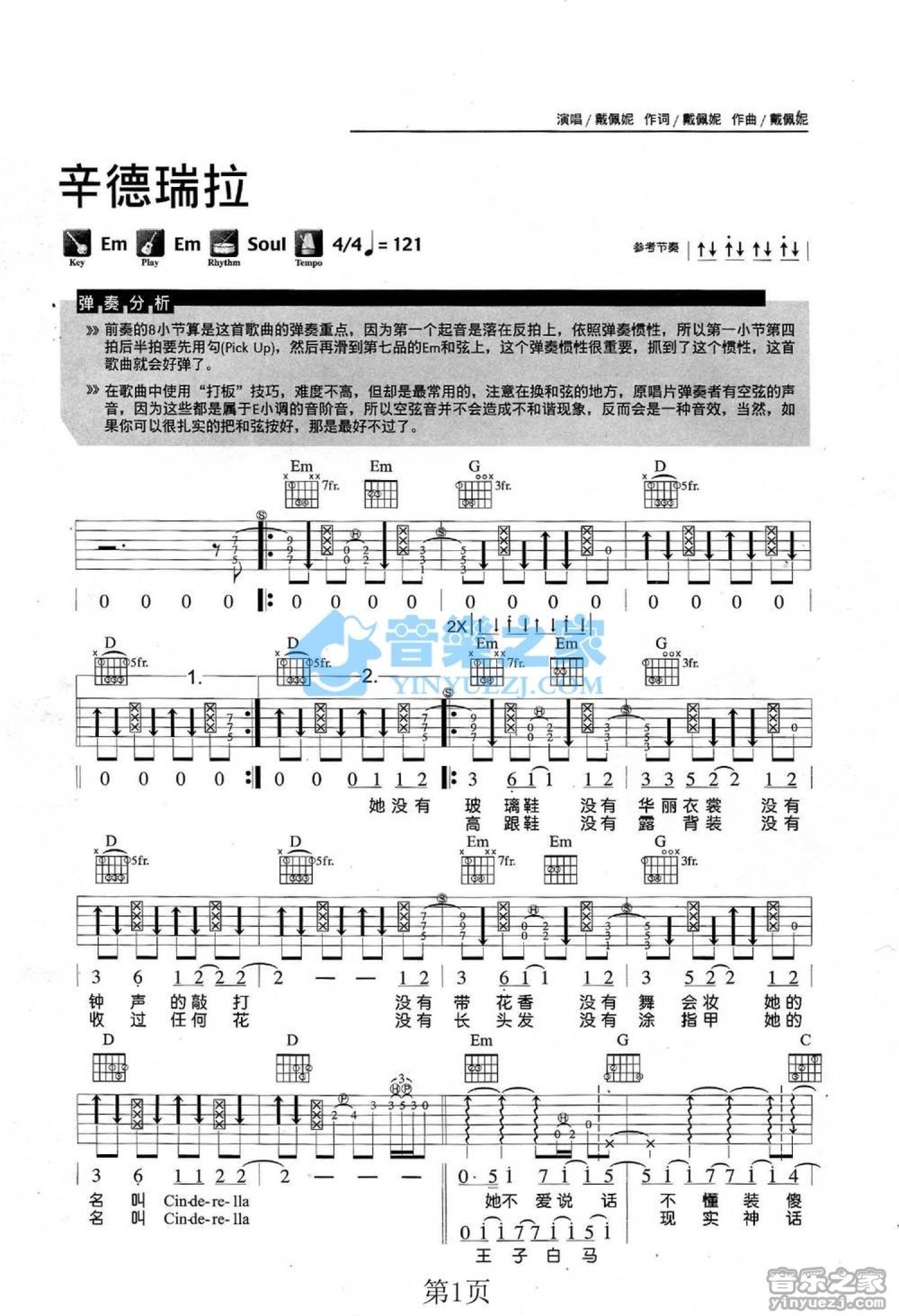 刘瑞琦《浪漫爱》木吉他版弹唱吉他谱 - 原调D调 - 六线谱选调D调编配 - 国语版曲谱高清图片 - 易谱库