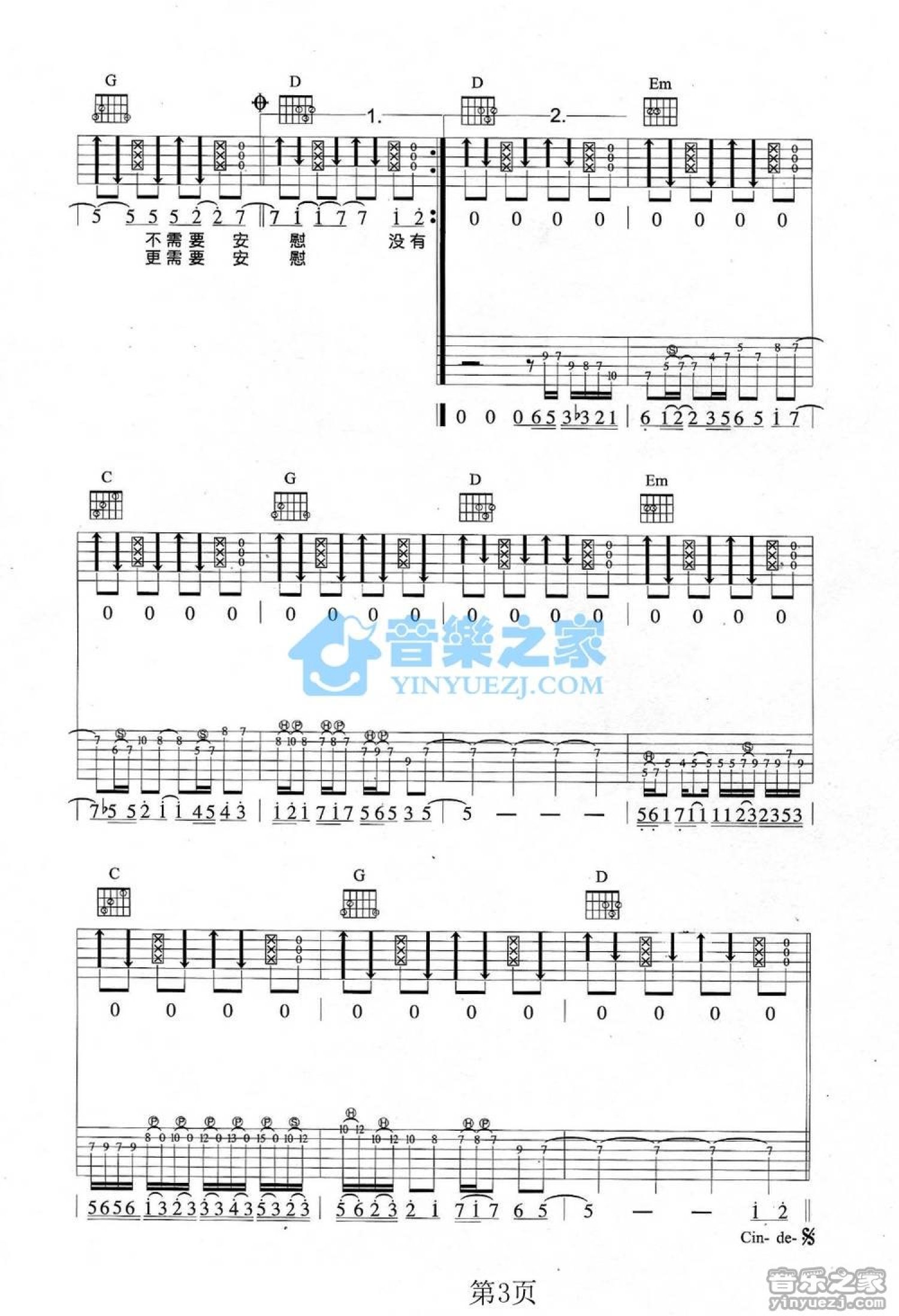 戴佩妮《辛德瑞拉》吉他谱_G调吉他弹唱谱_双吉他版第3张