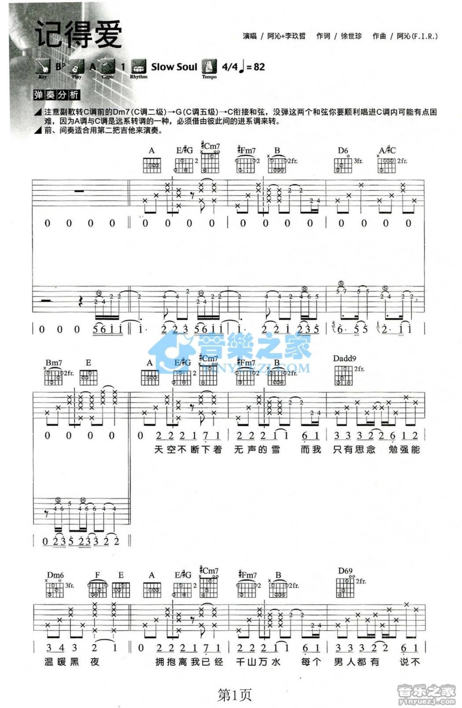 阿沁/李玖哲《记得爱》吉他谱_A调吉他弹唱谱_双吉他版第1张
