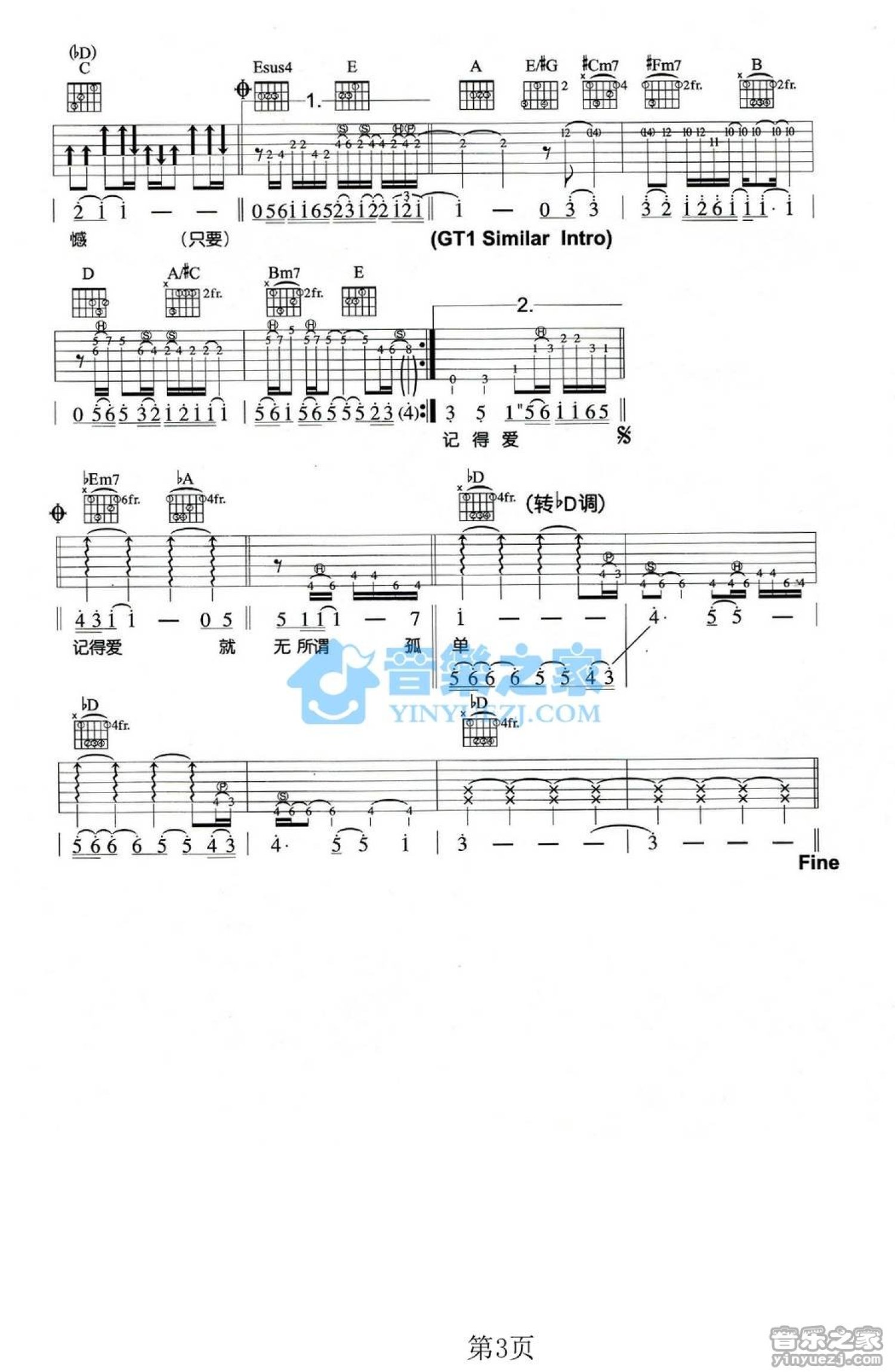 阿沁/李玖哲《记得爱》吉他谱_A调吉他弹唱谱_双吉他版第3张