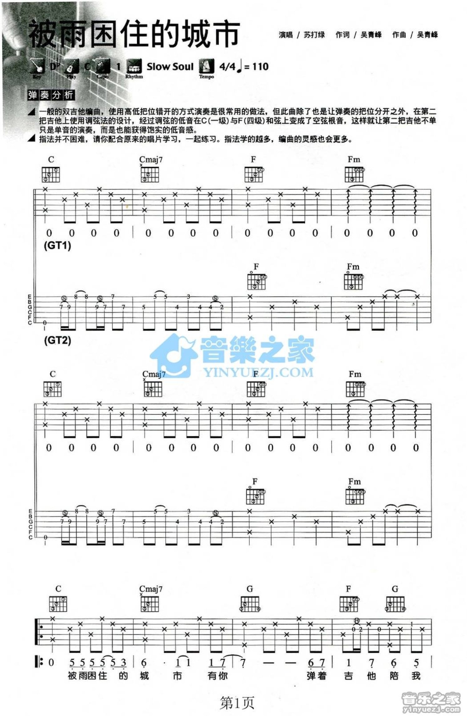 苏打绿《被雨困住的城市》吉他谱_C调吉他弹唱谱_双吉他版第1张