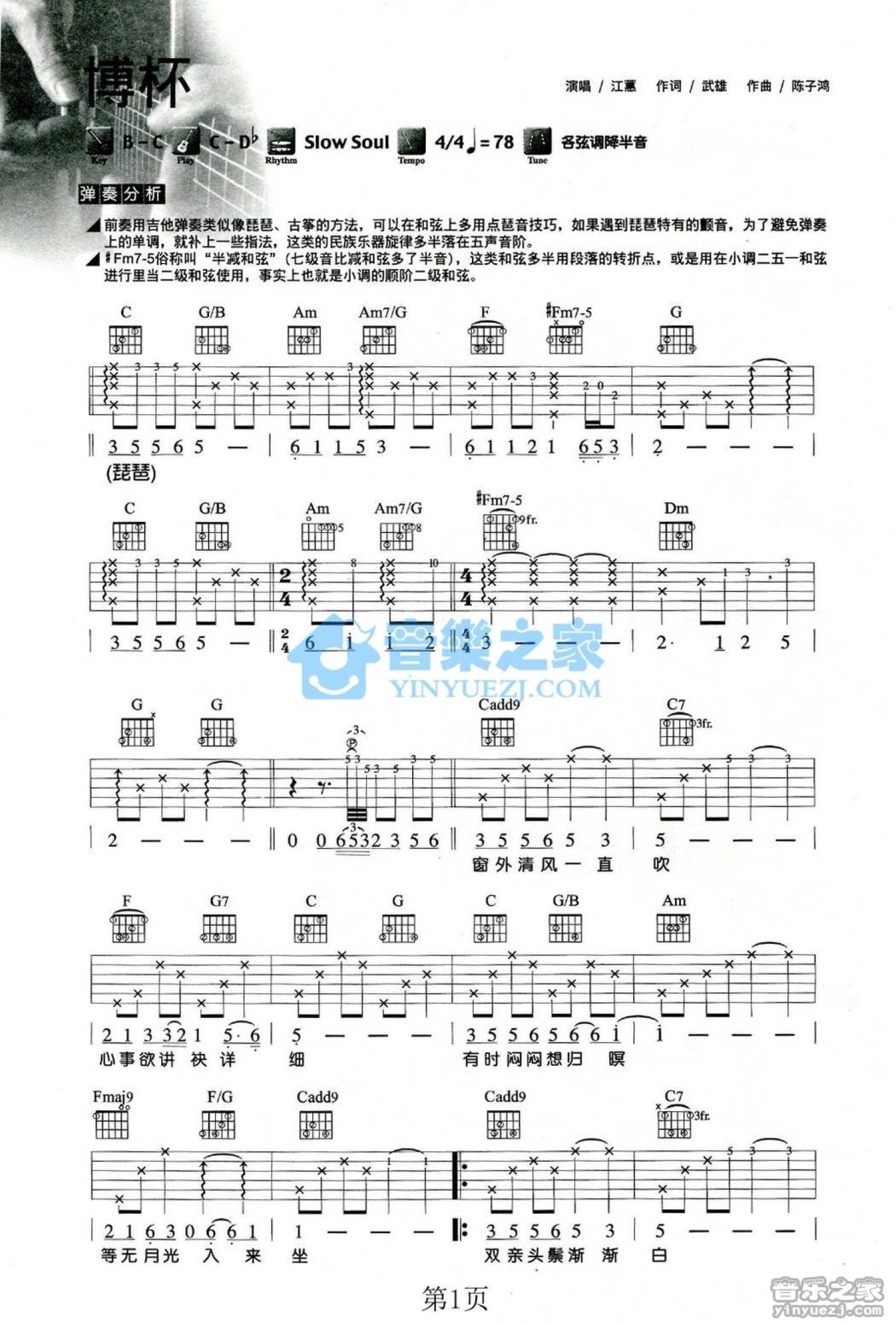 江蕙《博杯》吉他谱_C调吉他弹唱谱第1张