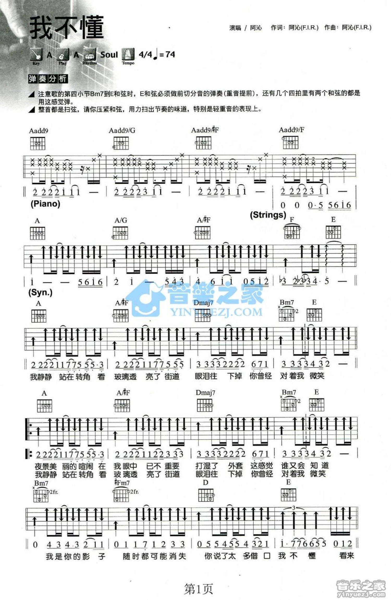 阿沁《我不懂》吉他谱_A调吉他弹唱谱第1张