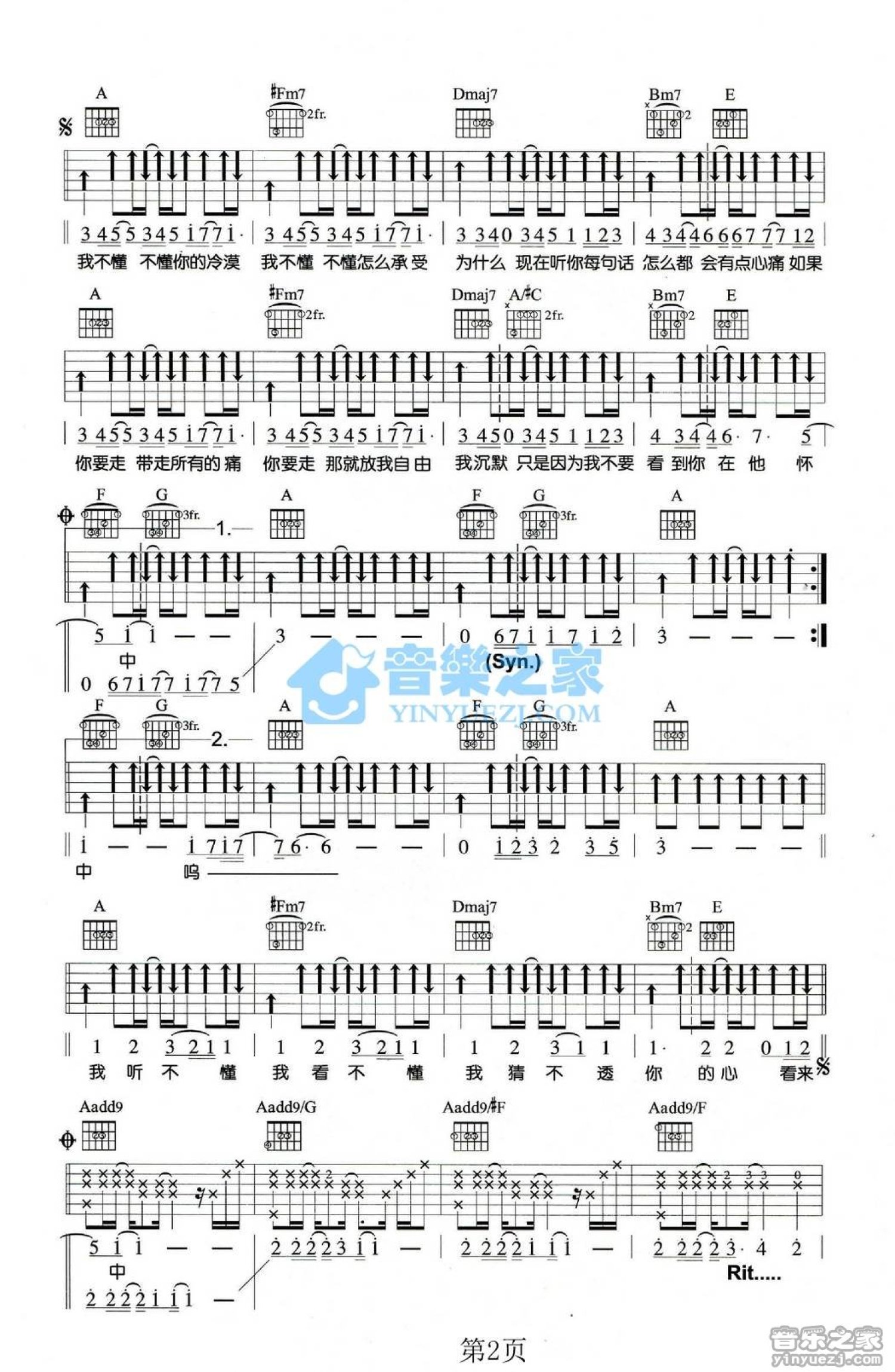 阿沁《我不懂》吉他谱_A调吉他弹唱谱第2张